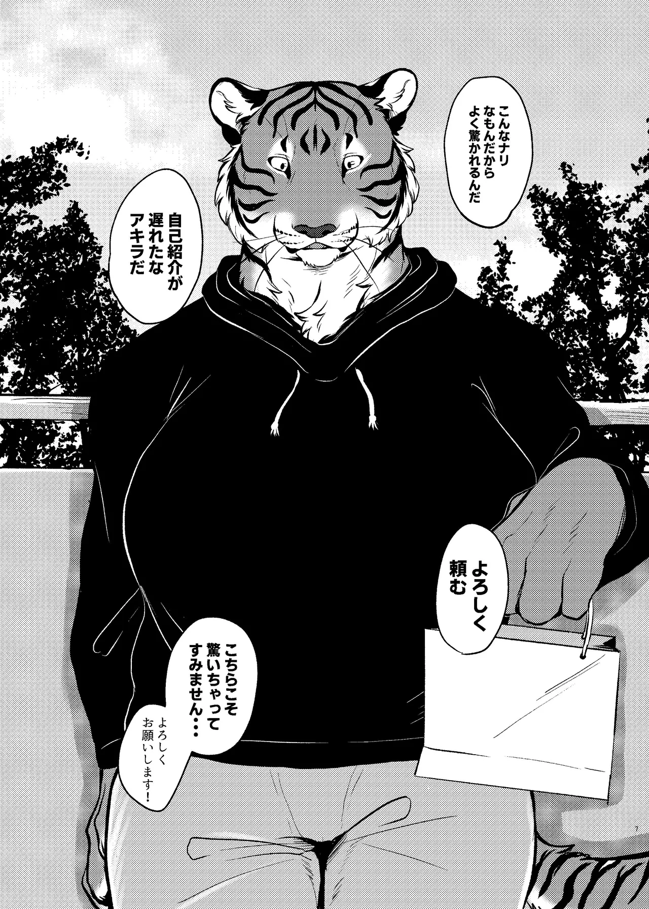 [Neko no Shuukaijo (Nekomata)] Rinjin ga Mesu deshita [Digital] Bildnummer 6