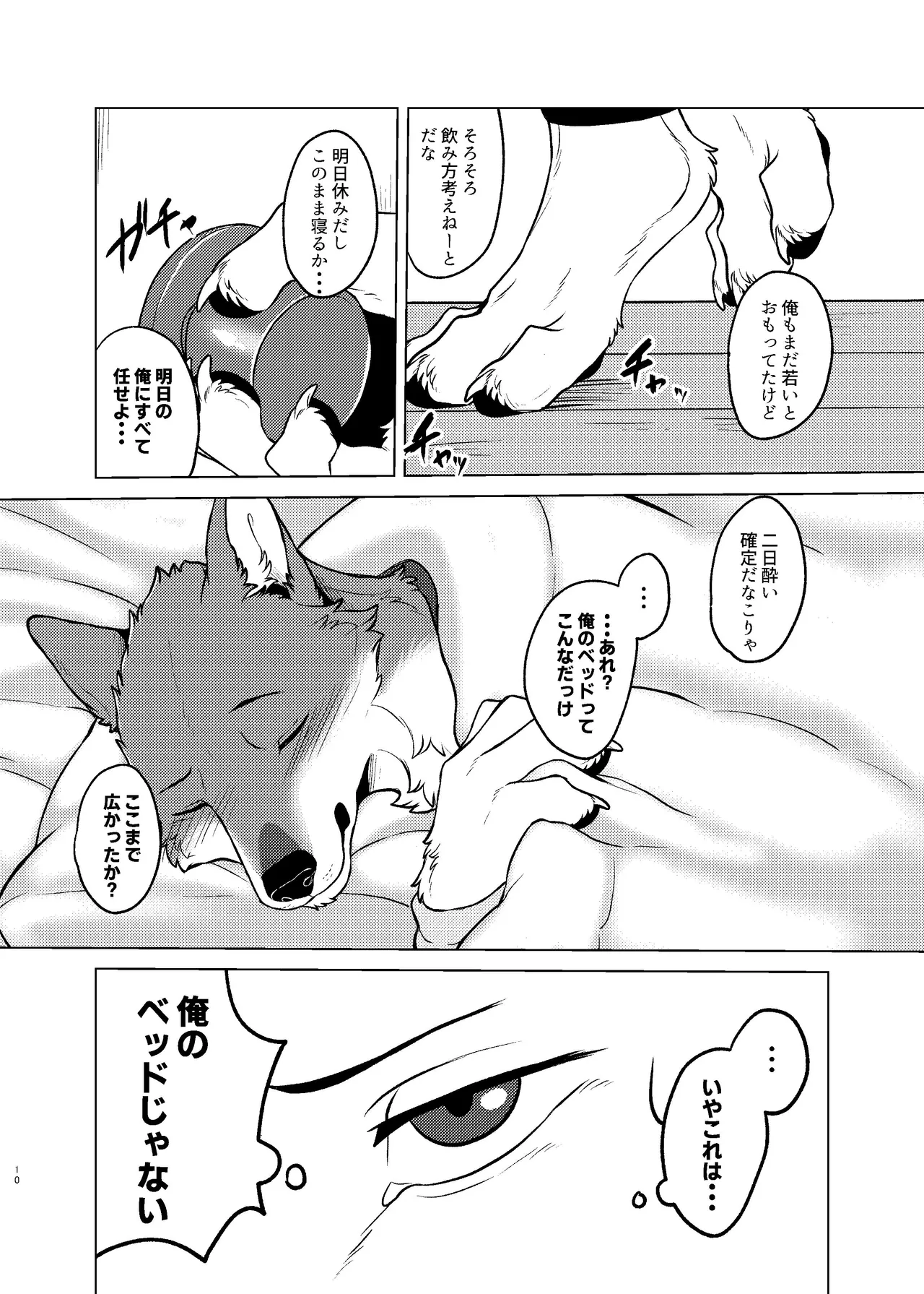 [Neko no Shuukaijo (Nekomata)] Rinjin ga Mesu deshita [Digital] Bildnummer 9