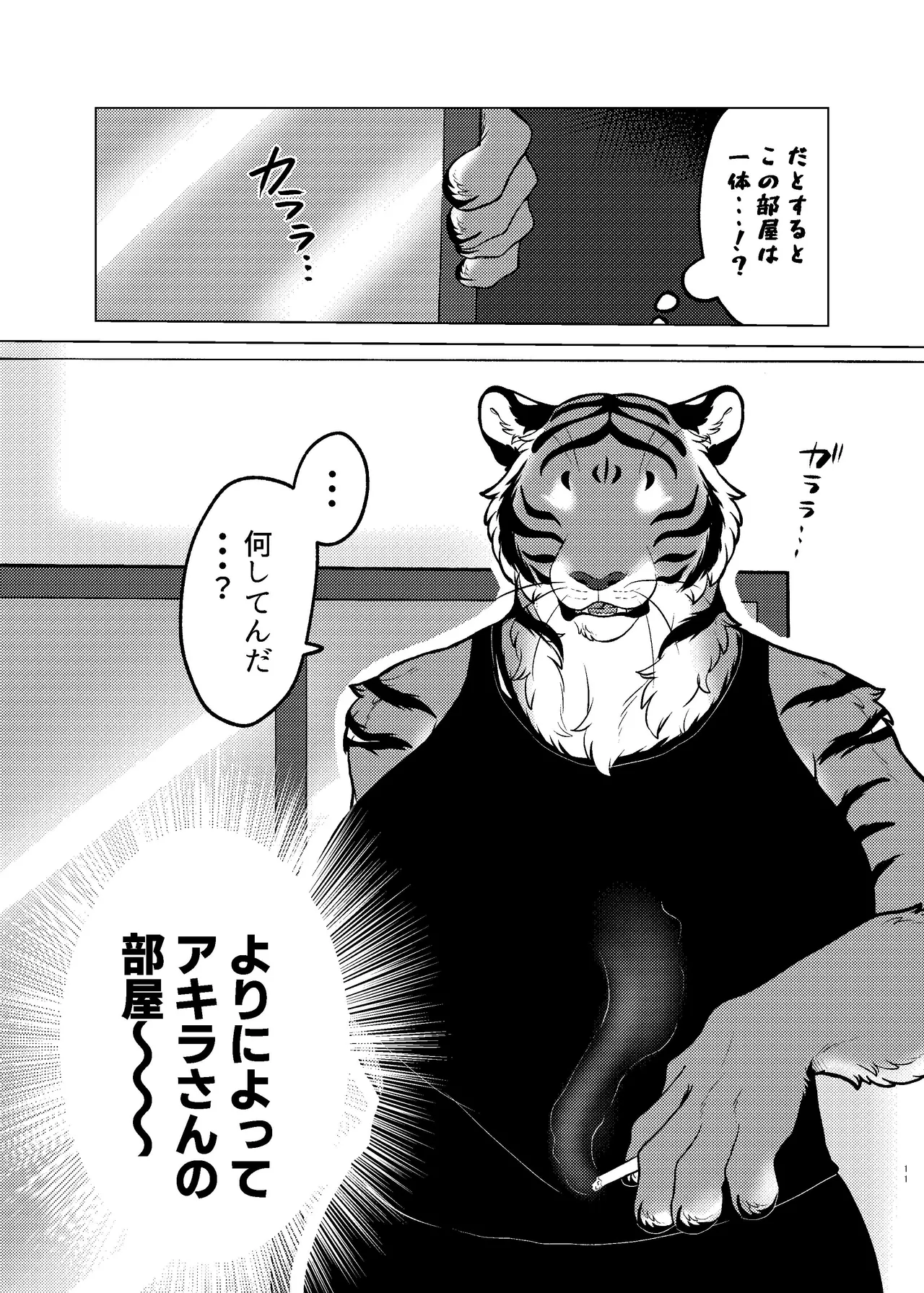 [Neko no Shuukaijo (Nekomata)] Rinjin ga Mesu deshita [Digital] Bildnummer 10