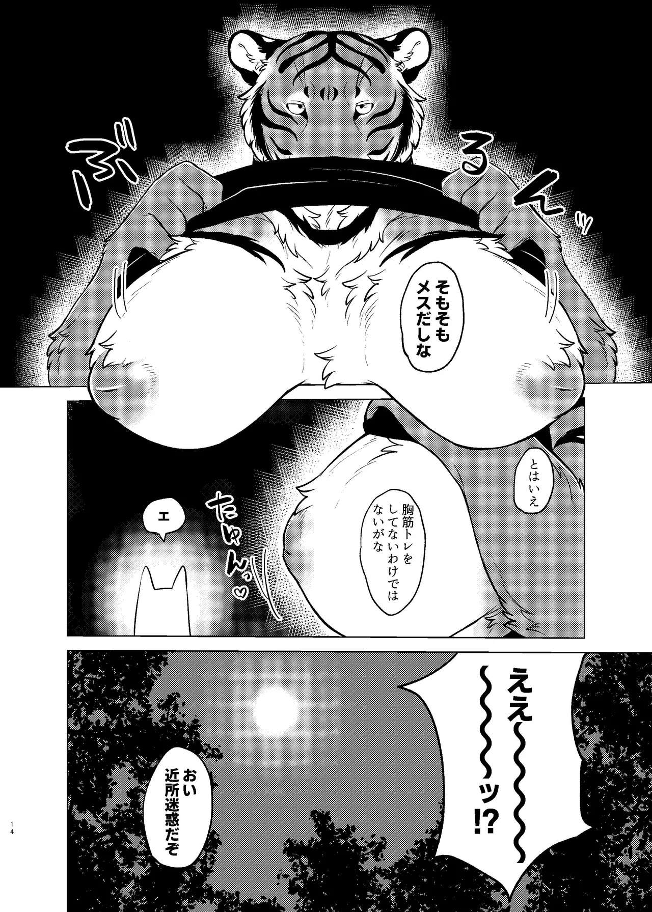 [Neko no Shuukaijo (Nekomata)] Rinjin ga Mesu deshita [Digital] Bildnummer 13