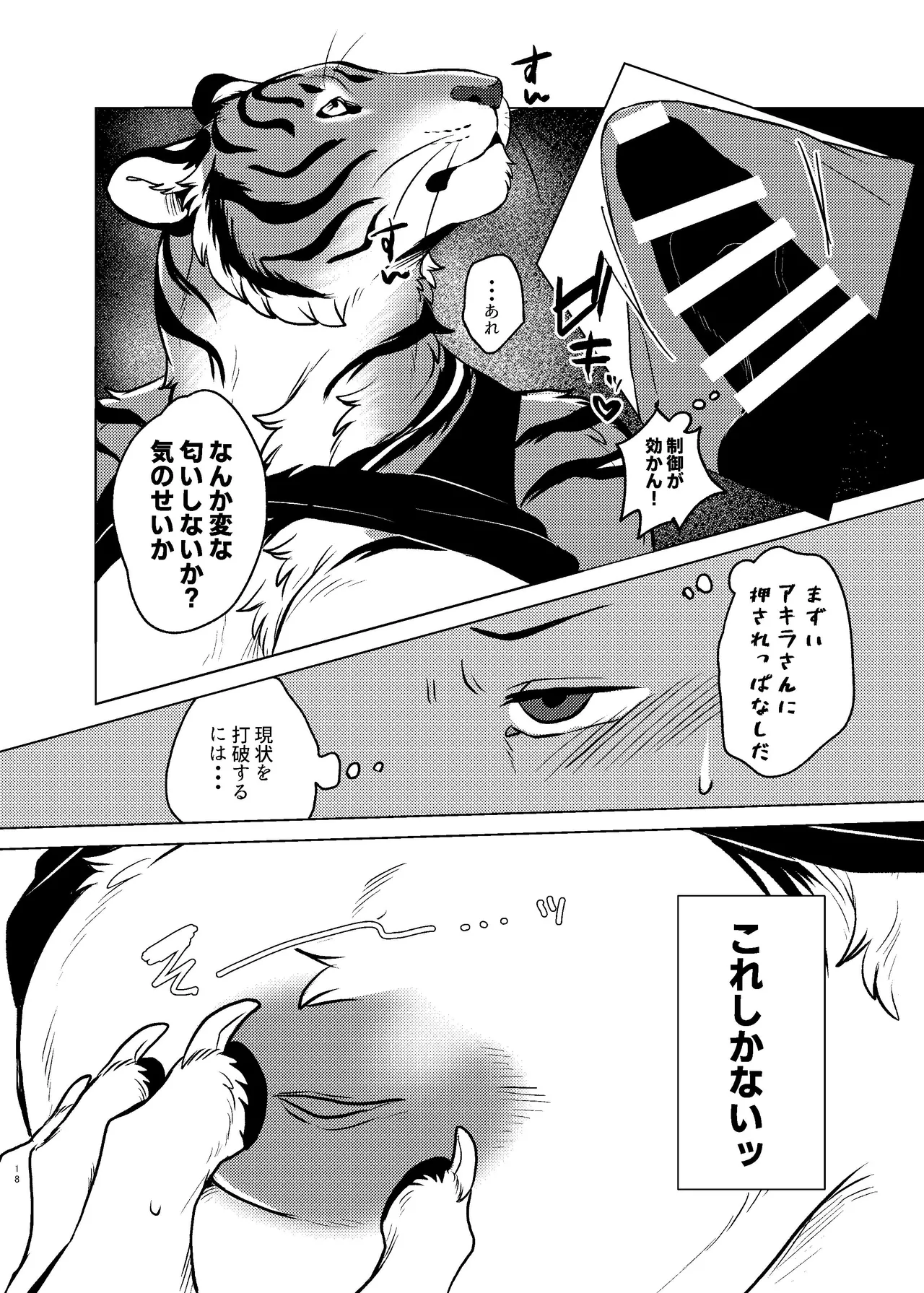 [Neko no Shuukaijo (Nekomata)] Rinjin ga Mesu deshita [Digital] Bildnummer 17