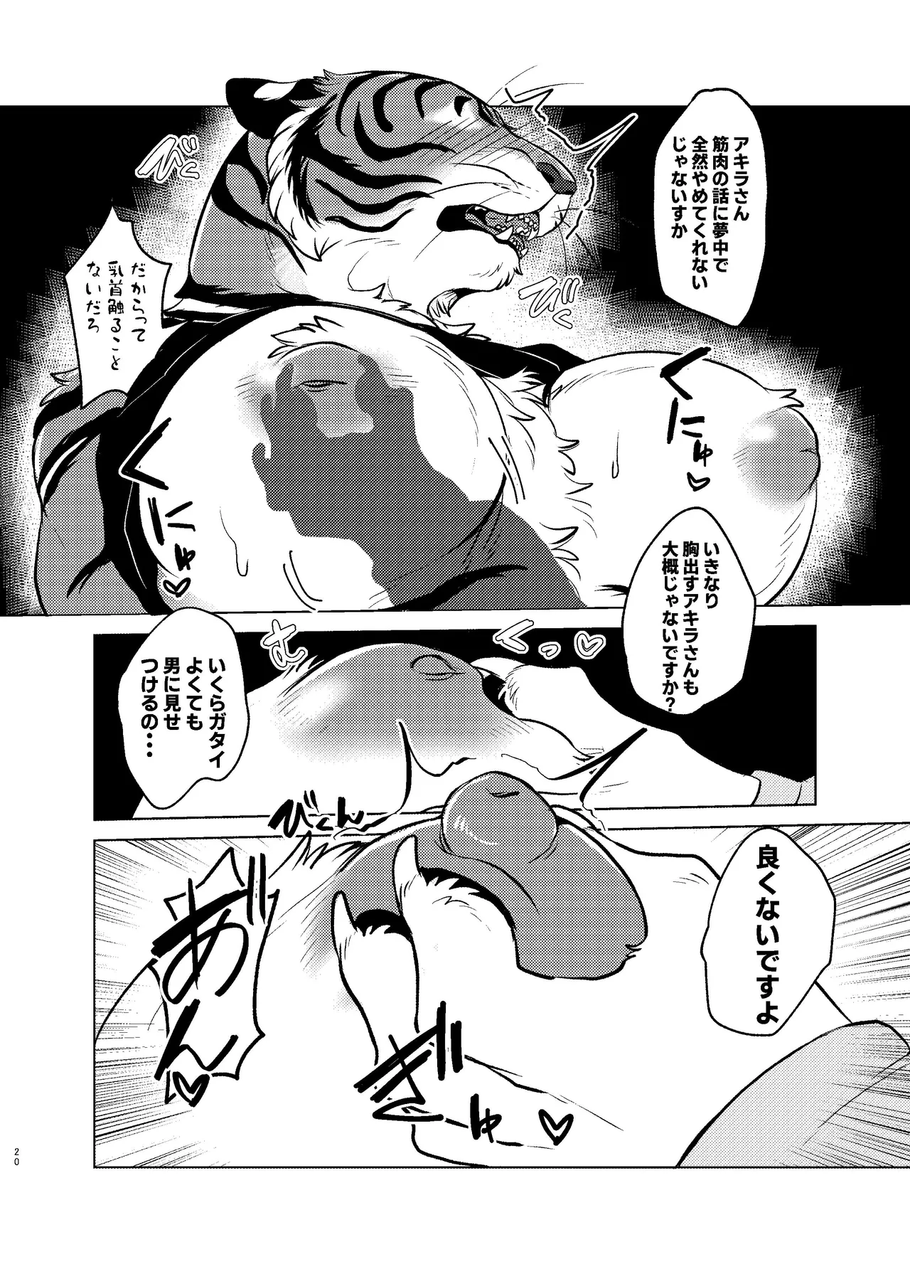 [Neko no Shuukaijo (Nekomata)] Rinjin ga Mesu deshita [Digital] Bildnummer 19