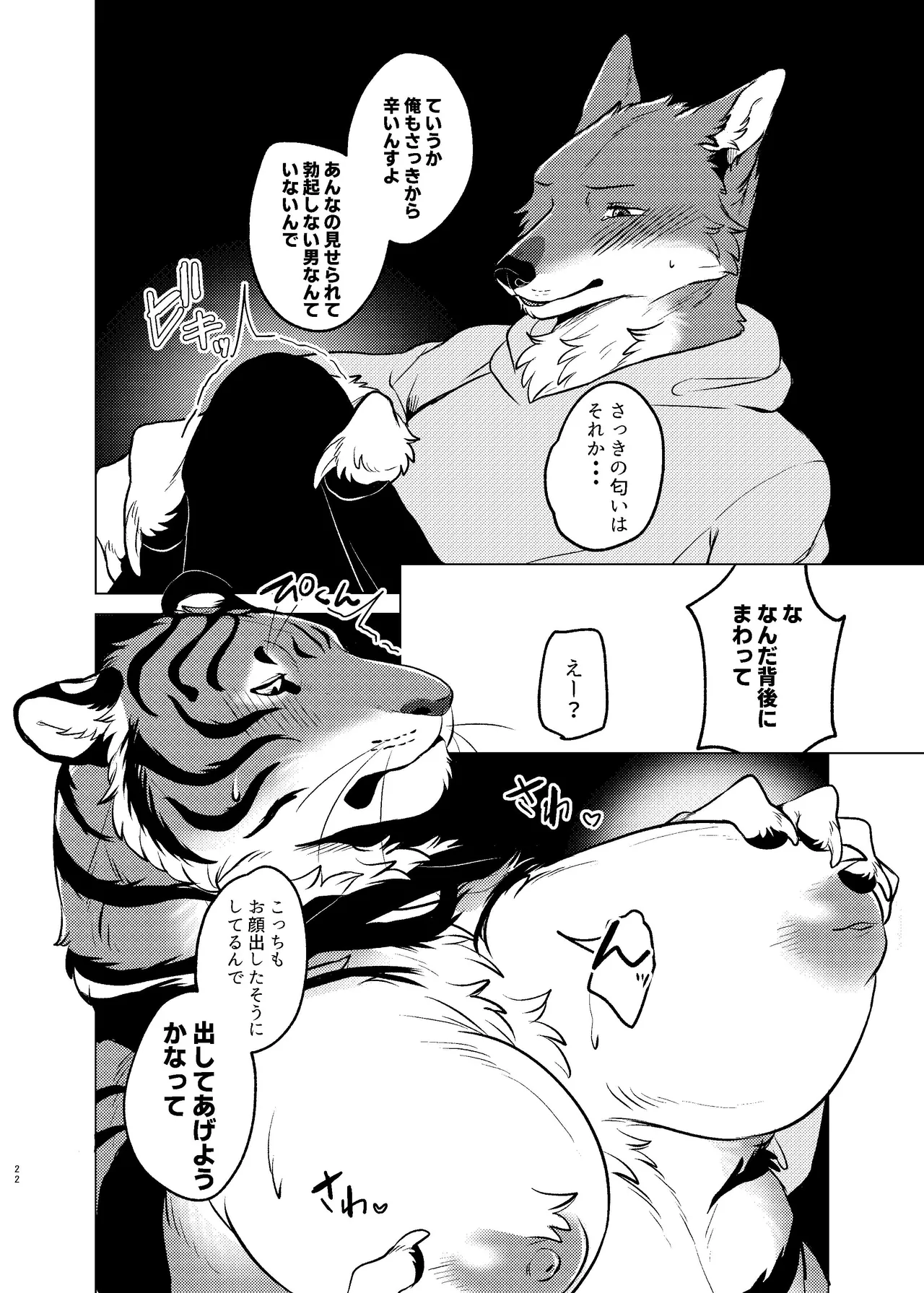 [Neko no Shuukaijo (Nekomata)] Rinjin ga Mesu deshita [Digital] Bildnummer 21