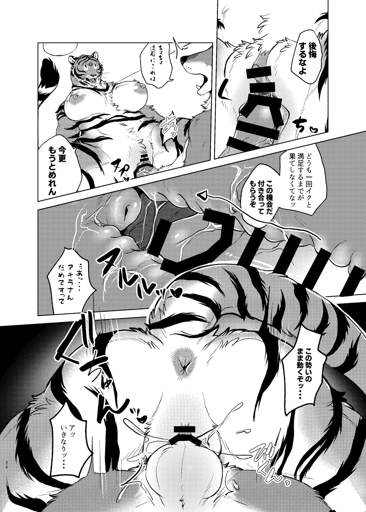 [Neko no Shuukaijo (Nekomata)] Rinjin ga Mesu deshita [Digital] Bildnummer 25