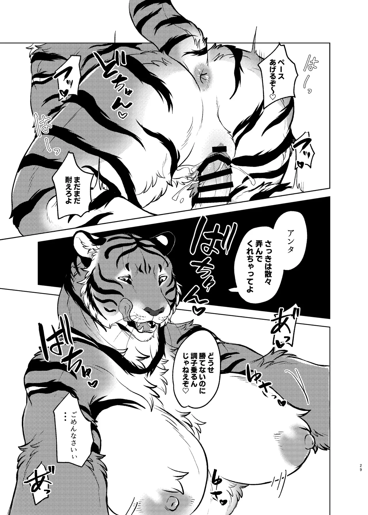 [Neko no Shuukaijo (Nekomata)] Rinjin ga Mesu deshita [Digital] Bildnummer 28