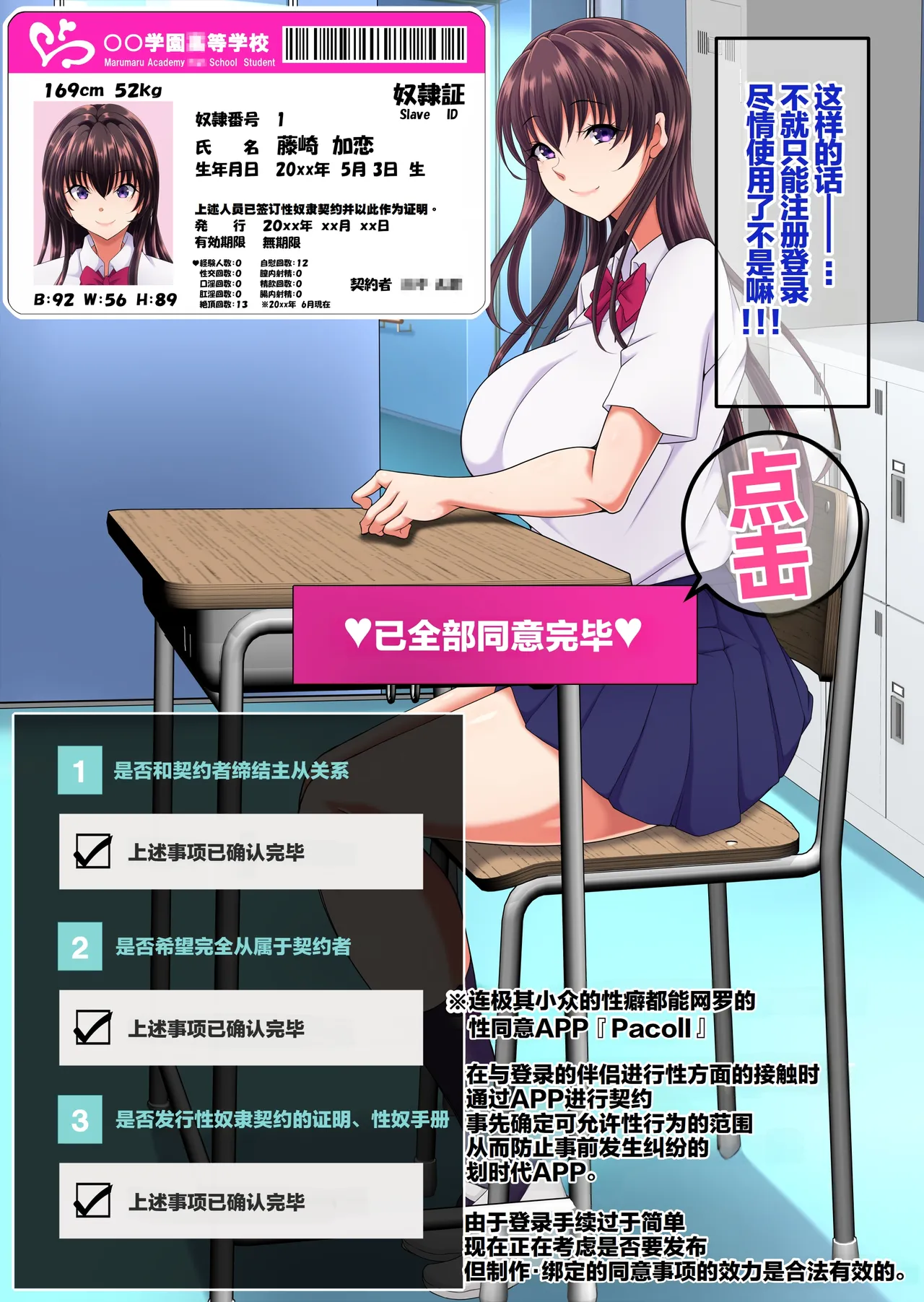 [Toku Yakusou] Kan'i-gata-sei Dōi Apuri 『Pa Koru』 | 简易型性同意APP『PACOLL』[Chinese] [括号a机翻] изображение № 6