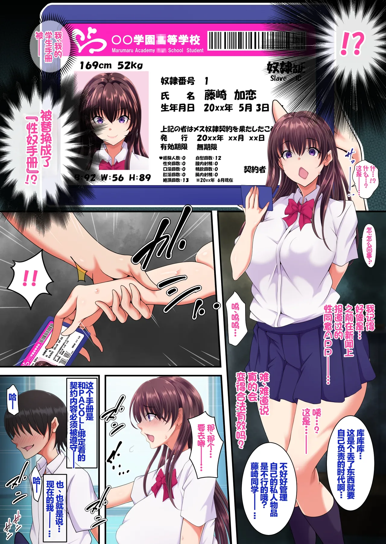 [Toku Yakusou] Kan'i-gata-sei Dōi Apuri 『Pa Koru』 | 简易型性同意APP『PACOLL』[Chinese] [括号a机翻] изображение № 8