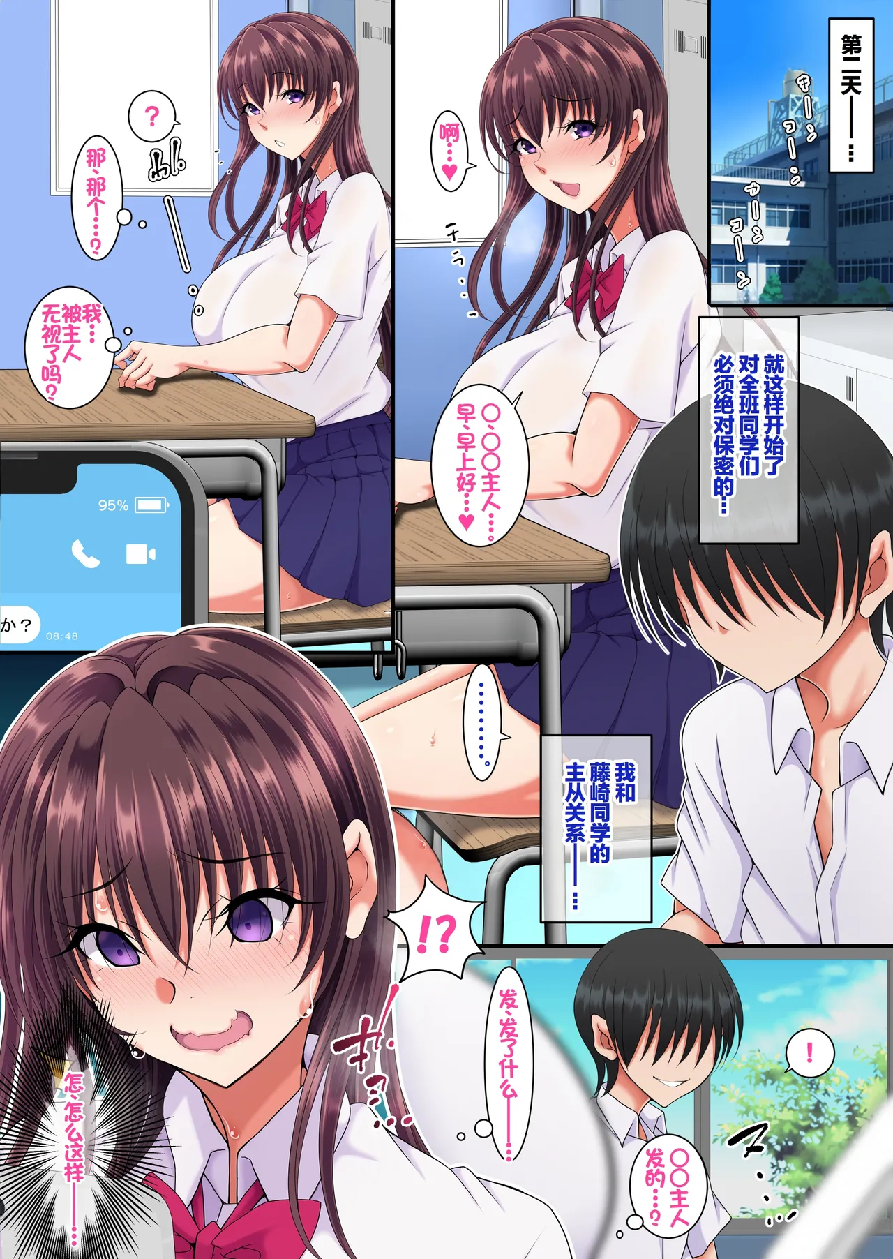 [Toku Yakusou] Kan'i-gata-sei Dōi Apuri 『Pa Koru』 | 简易型性同意APP『PACOLL』[Chinese] [括号a机翻] изображение № 32