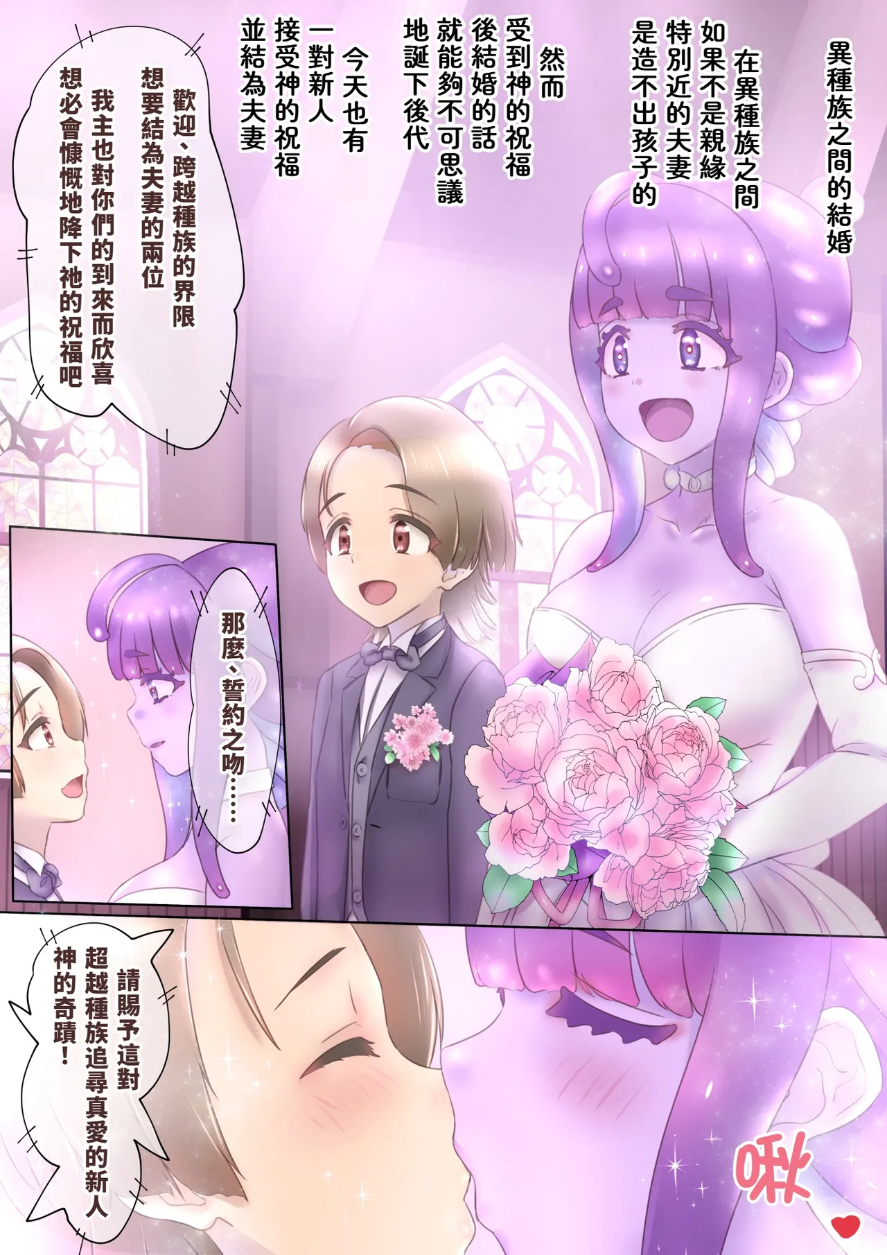 [Miyuuhodoh (myu-po)] 和扶她史萊姆娘結婚 | Futanari Slime Musume to Kekkon! ! [Chinese] [沒有漢化] 3eme image