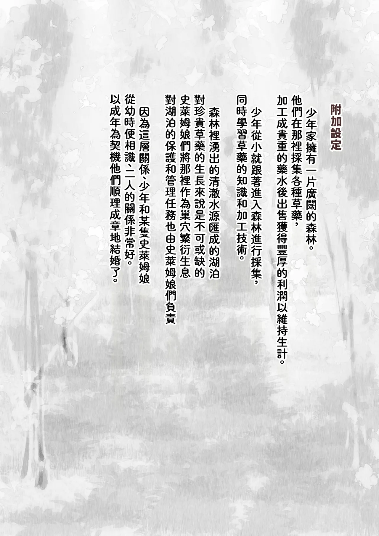 [Miyuuhodoh (myu-po)] 和扶她史萊姆娘結婚 | Futanari Slime Musume to Kekkon! ! [Chinese] [沒有漢化] 33eme image