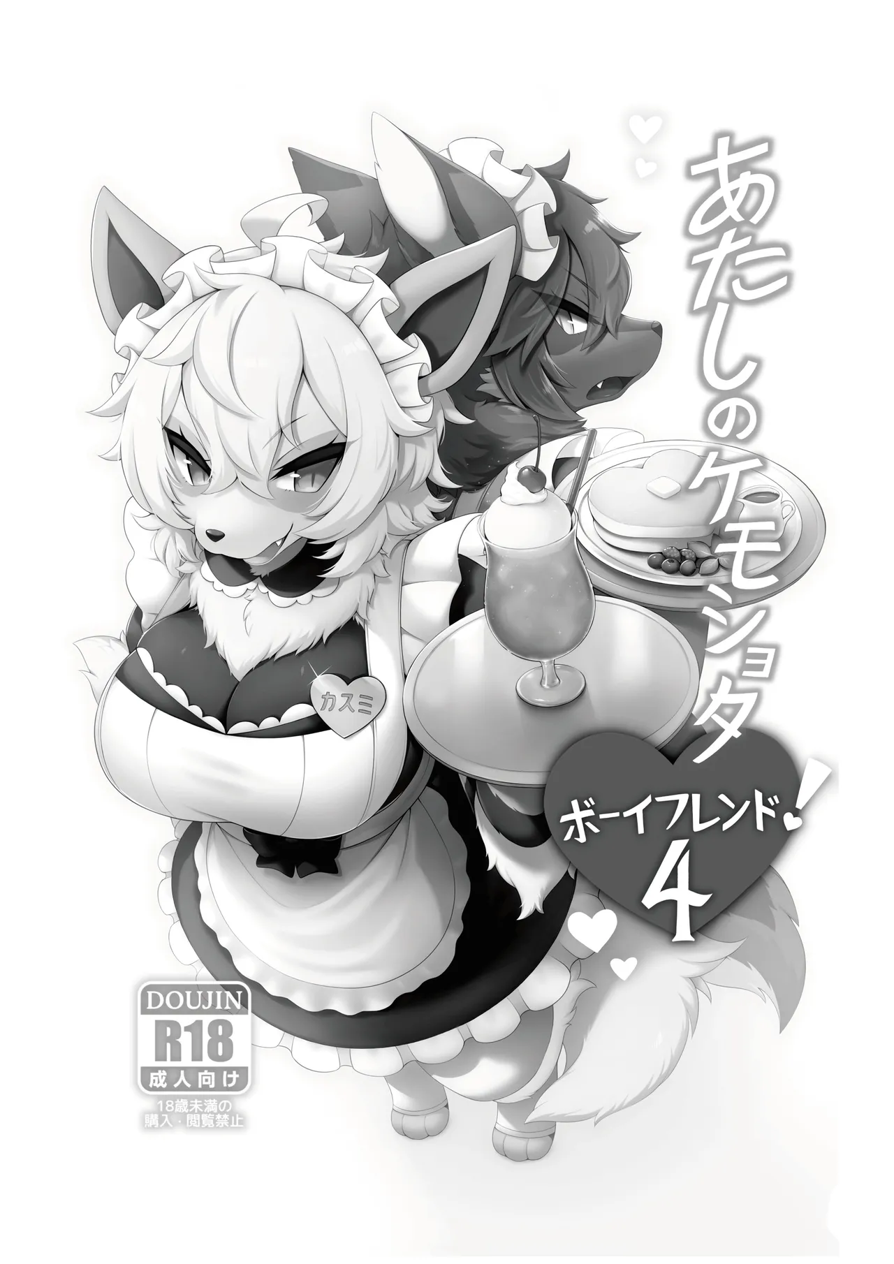 [Mesukemo Studio (Various)] Atashi no KemoShota Boyfriend! 4 [Digital] imagen número 2