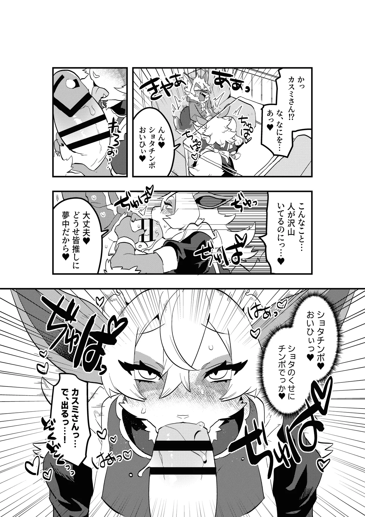 [Mesukemo Studio (Various)] Atashi no KemoShota Boyfriend! 4 [Digital] imagen número 52