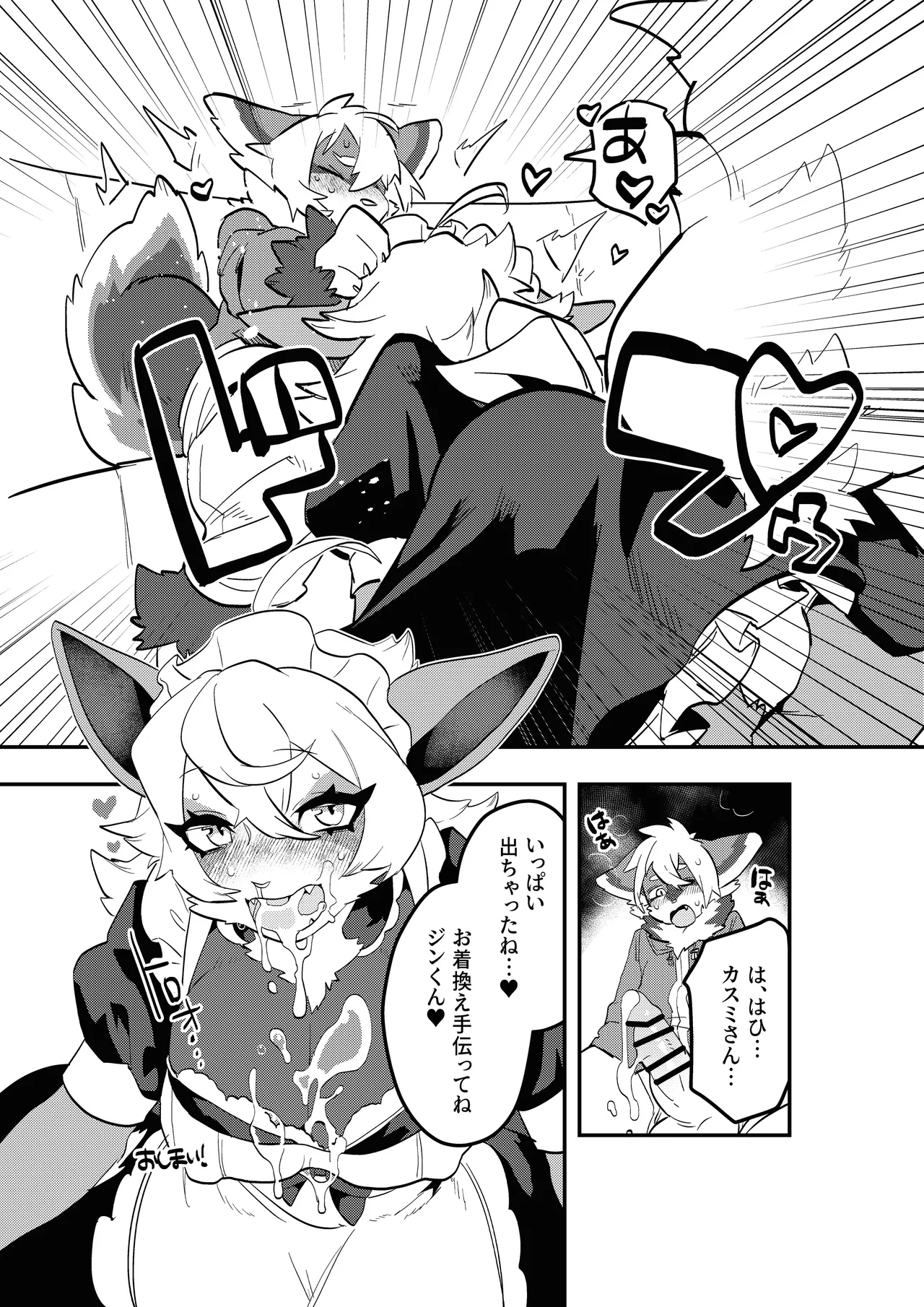 [Mesukemo Studio (Various)] Atashi no KemoShota Boyfriend! 4 [Digital] imagen número 53