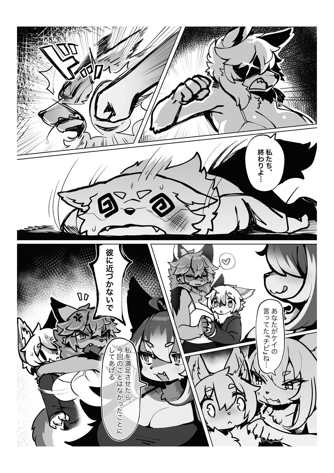 [Mesukemo Studio (Various)] Atashi no KemoShota Boyfriend! 5 [Digital] imagen número 33