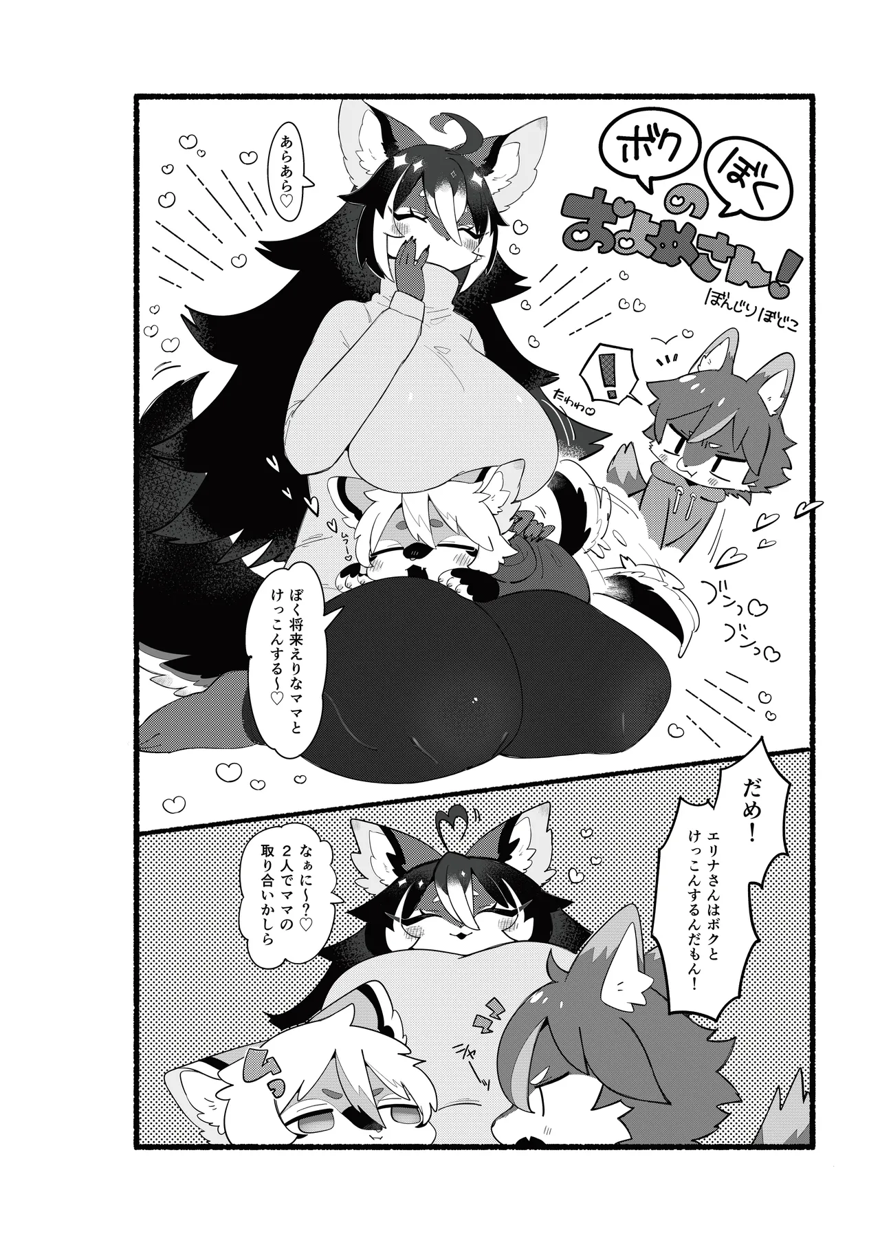 [Mesukemo Studio (Various)] Atashi no KemoShota Boyfriend! 5 [Digital] imagen número 53