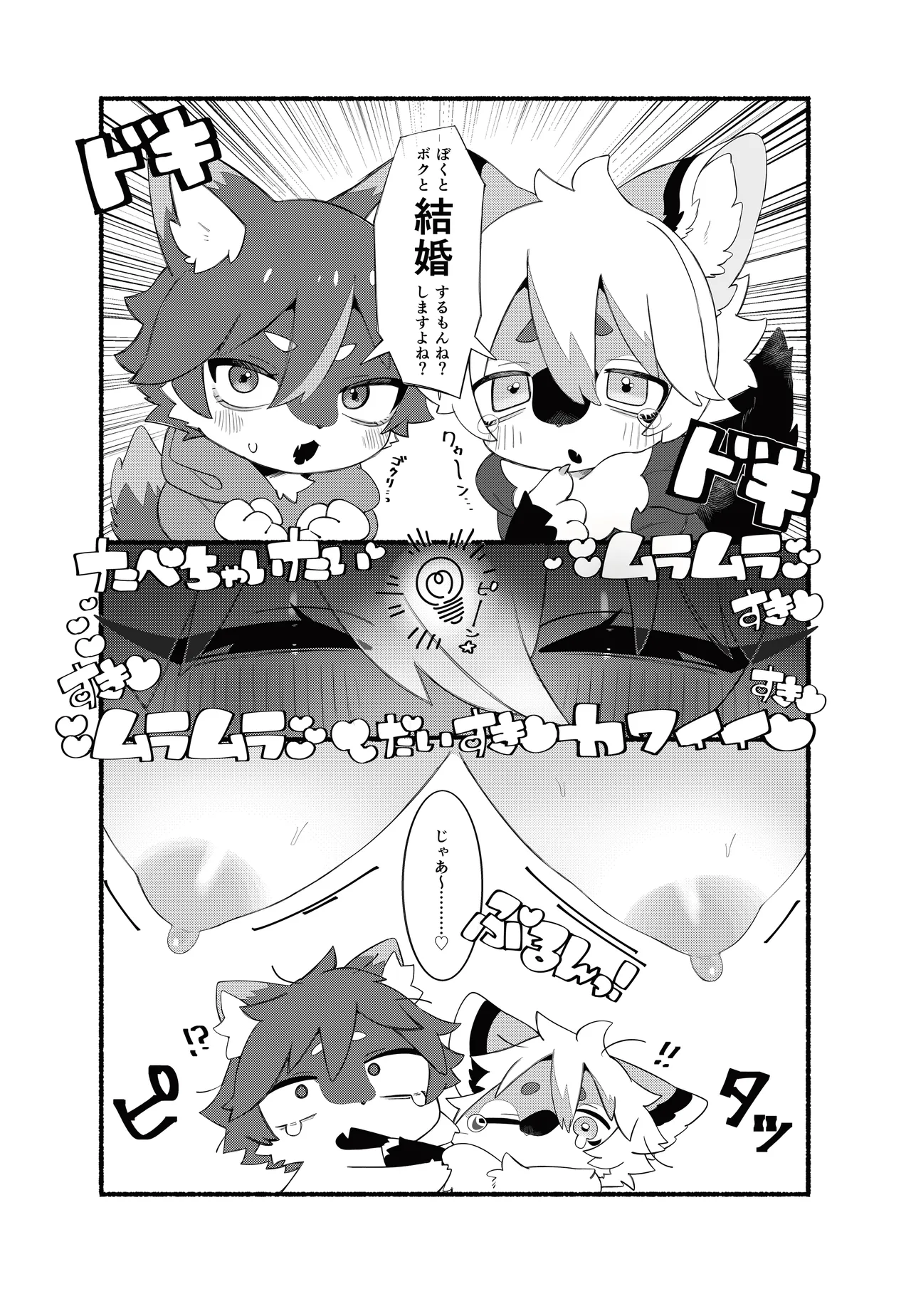 [Mesukemo Studio (Various)] Atashi no KemoShota Boyfriend! 5 [Digital] imagen número 54