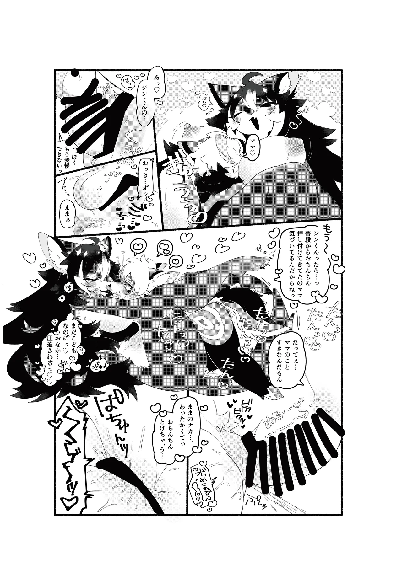 [Mesukemo Studio (Various)] Atashi no KemoShota Boyfriend! 5 [Digital] imagen número 56