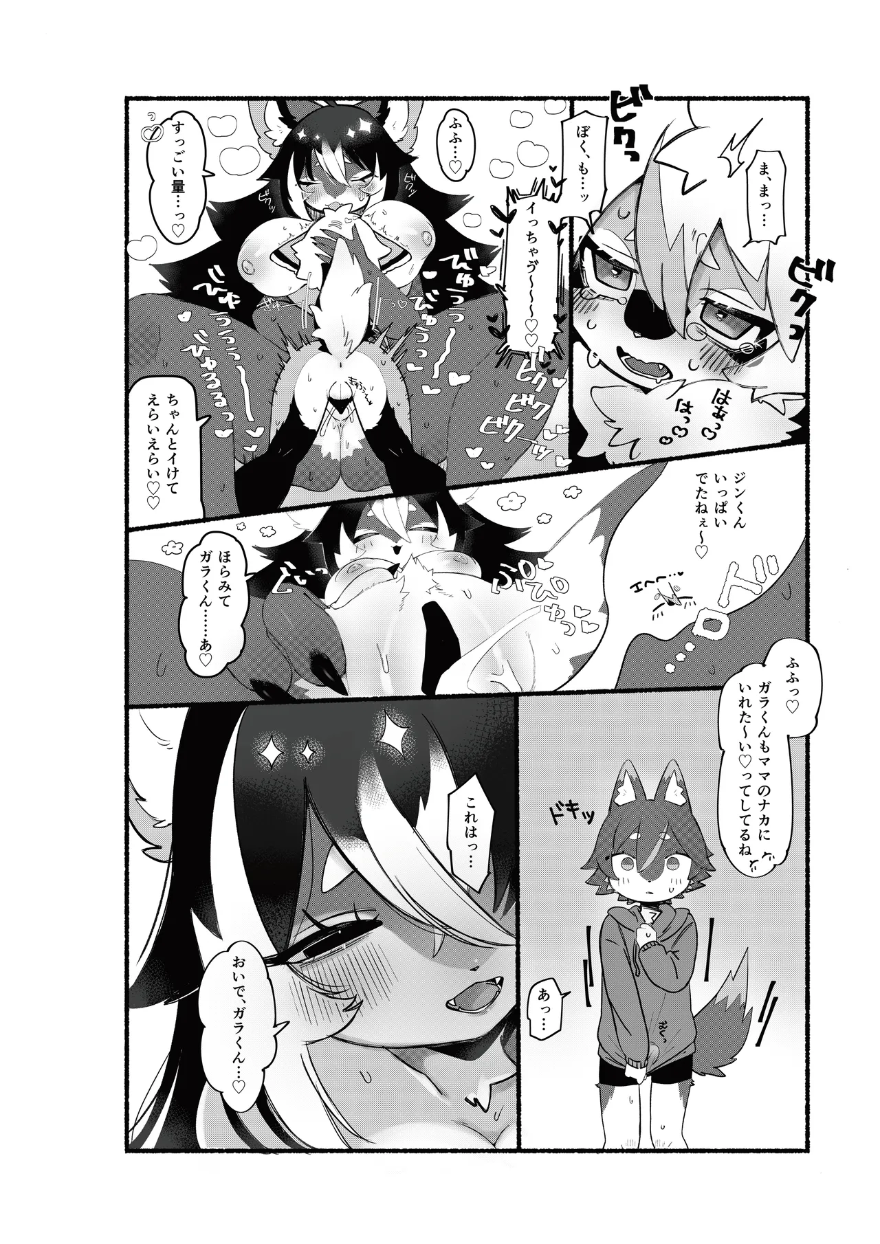 [Mesukemo Studio (Various)] Atashi no KemoShota Boyfriend! 5 [Digital] imagen número 57