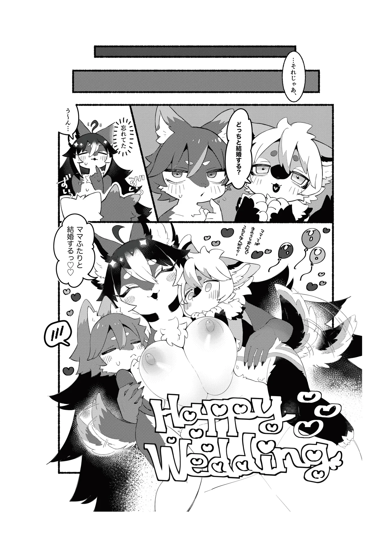 [Mesukemo Studio (Various)] Atashi no KemoShota Boyfriend! 5 [Digital] imagen número 60