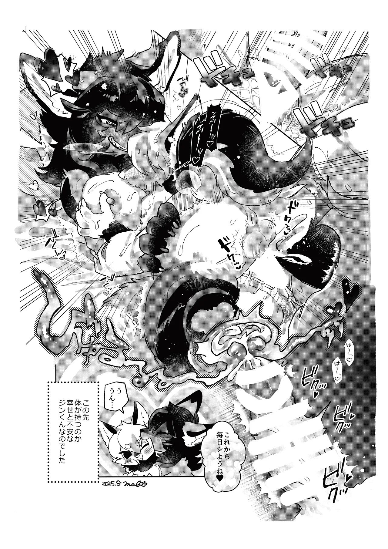 [Mesukemo Studio (Various)] Atashi no KemoShota Boyfriend! 5 [Digital] imagen número 62