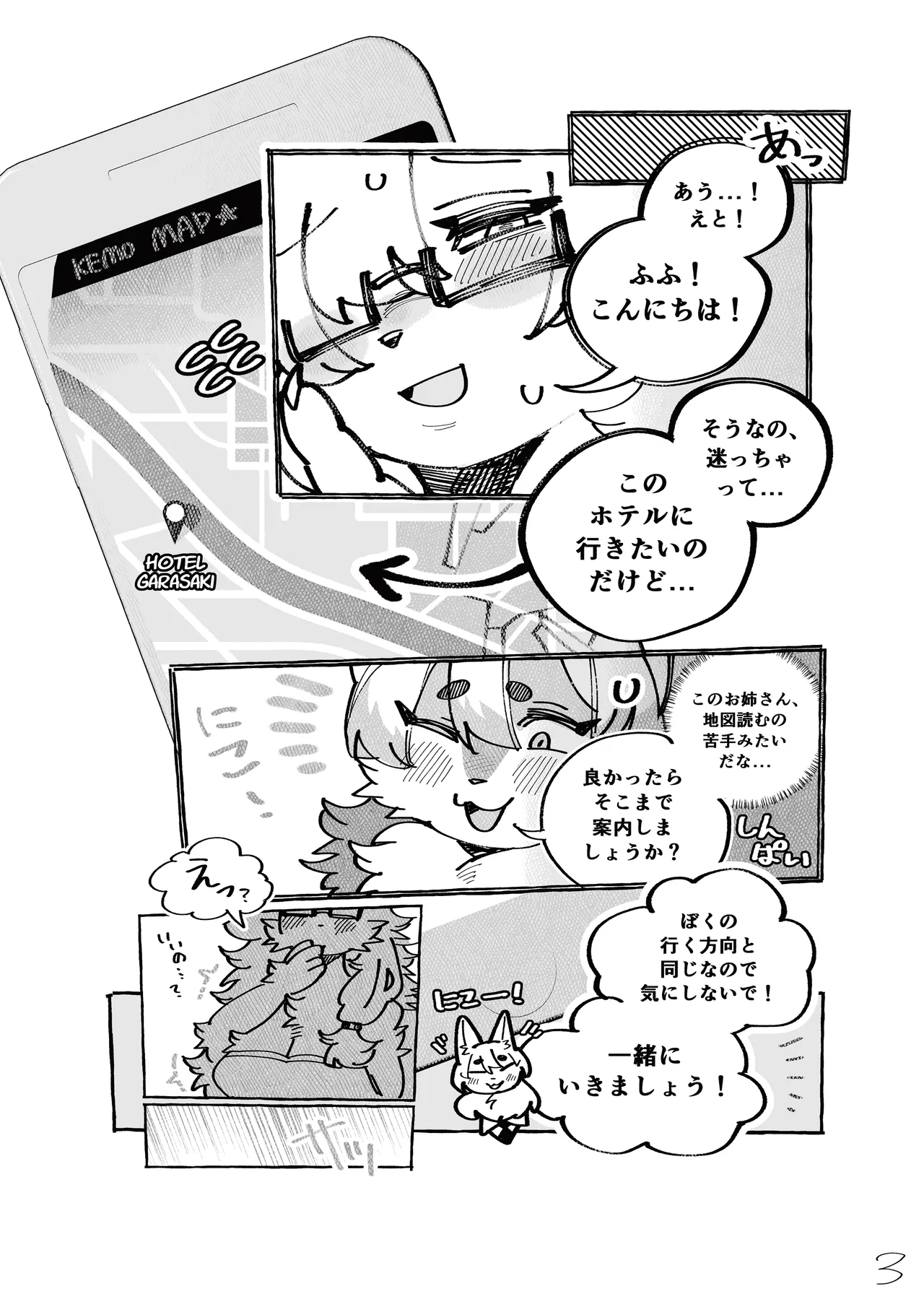 [Mesukemo Studio (Various)] Atashi no KemoShota Boyfriend! 5 [Digital] imagen número 68