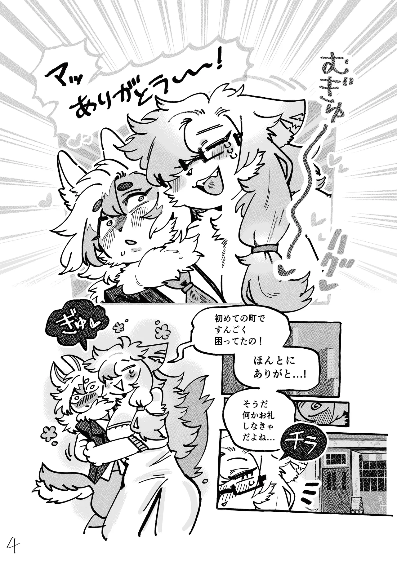 [Mesukemo Studio (Various)] Atashi no KemoShota Boyfriend! 5 [Digital] imagen número 69