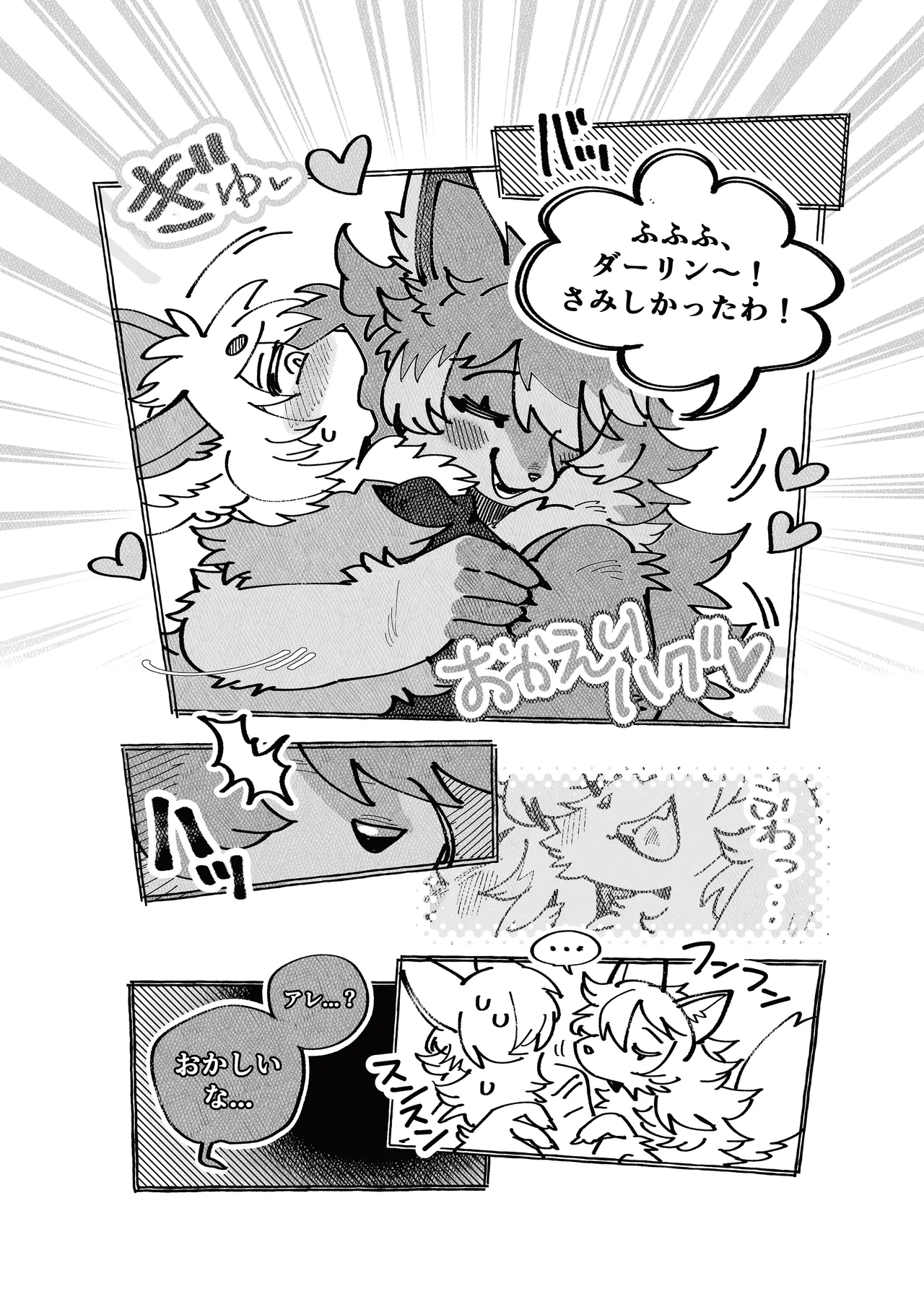 [Mesukemo Studio (Various)] Atashi no KemoShota Boyfriend! 5 [Digital] imagen número 76