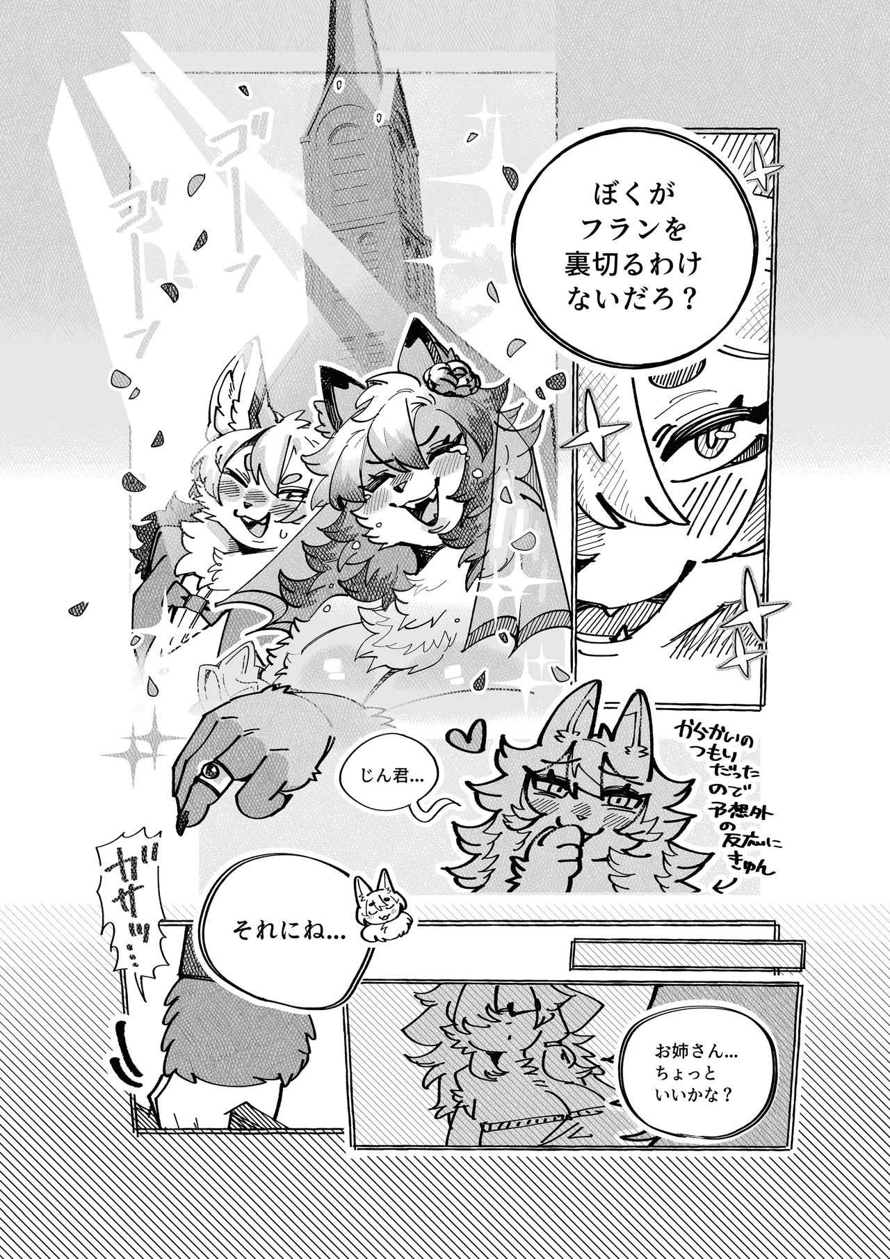 [Mesukemo Studio (Various)] Atashi no KemoShota Boyfriend! 5 [Digital] imagen número 79