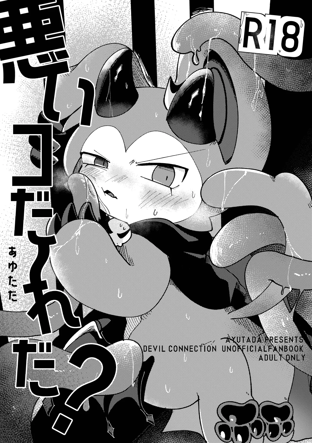 [Ayutada (Ayuta Byouinmae)] Waruikoda〜reda? [Digital] imagen número 1