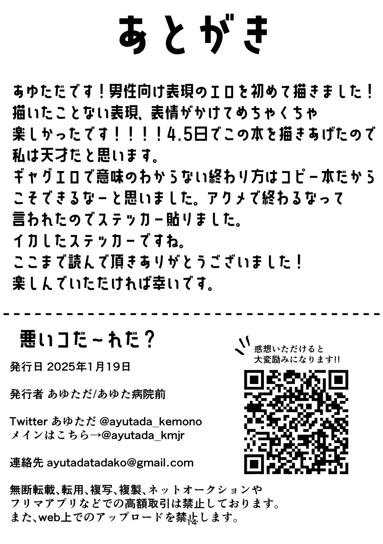 [Ayutada (Ayuta Byouinmae)] Waruikoda〜reda? [Digital] imagen número 14