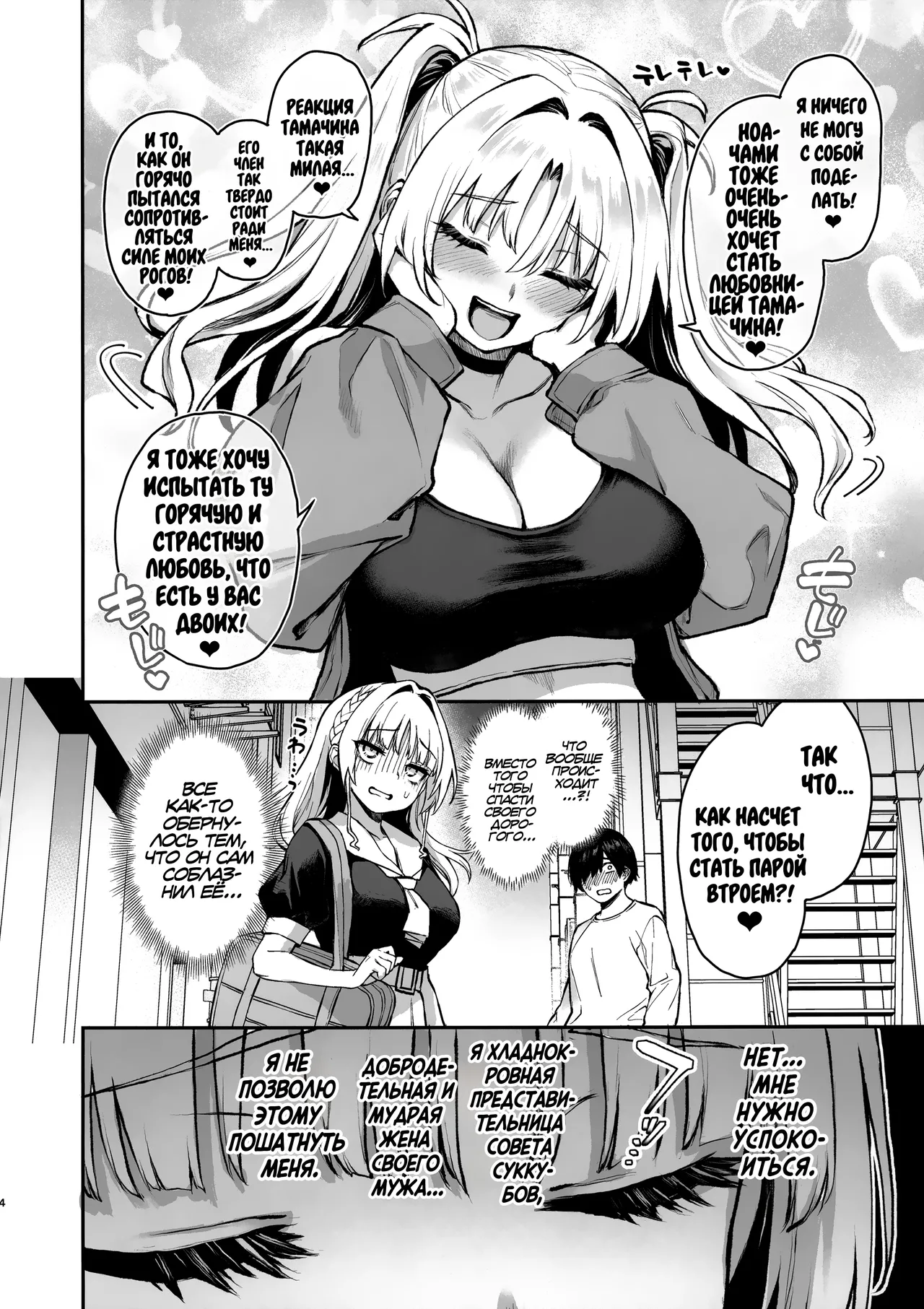 (C106) [Anmitsuyomogitei (Michiking)] Succubus Seitokai Shiko Shiko Shikkoubu 3 | Студсовет Суккубов 3 [Russian] [Kira_sas] 画像番号 5