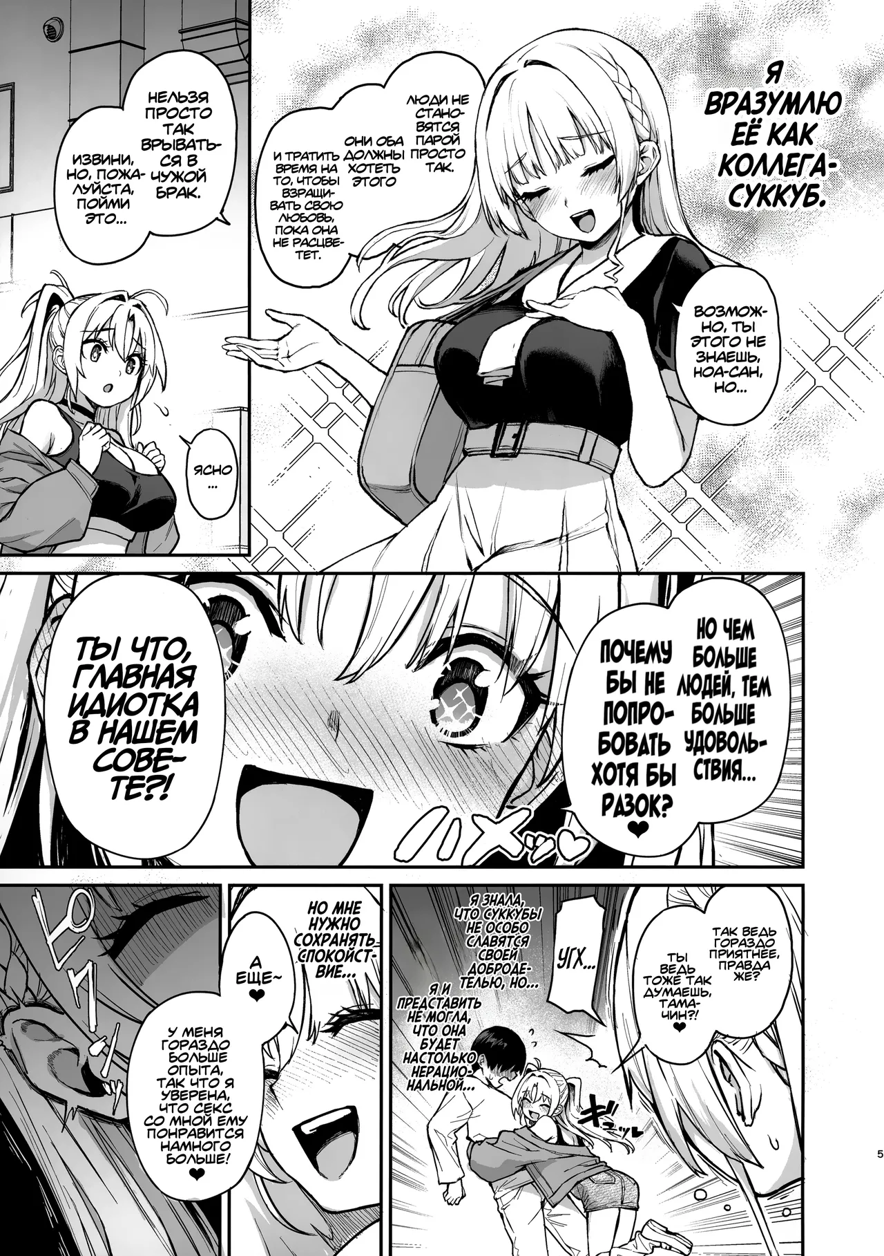 (C106) [Anmitsuyomogitei (Michiking)] Succubus Seitokai Shiko Shiko Shikkoubu 3 | Студсовет Суккубов 3 [Russian] [Kira_sas] 画像番号 6