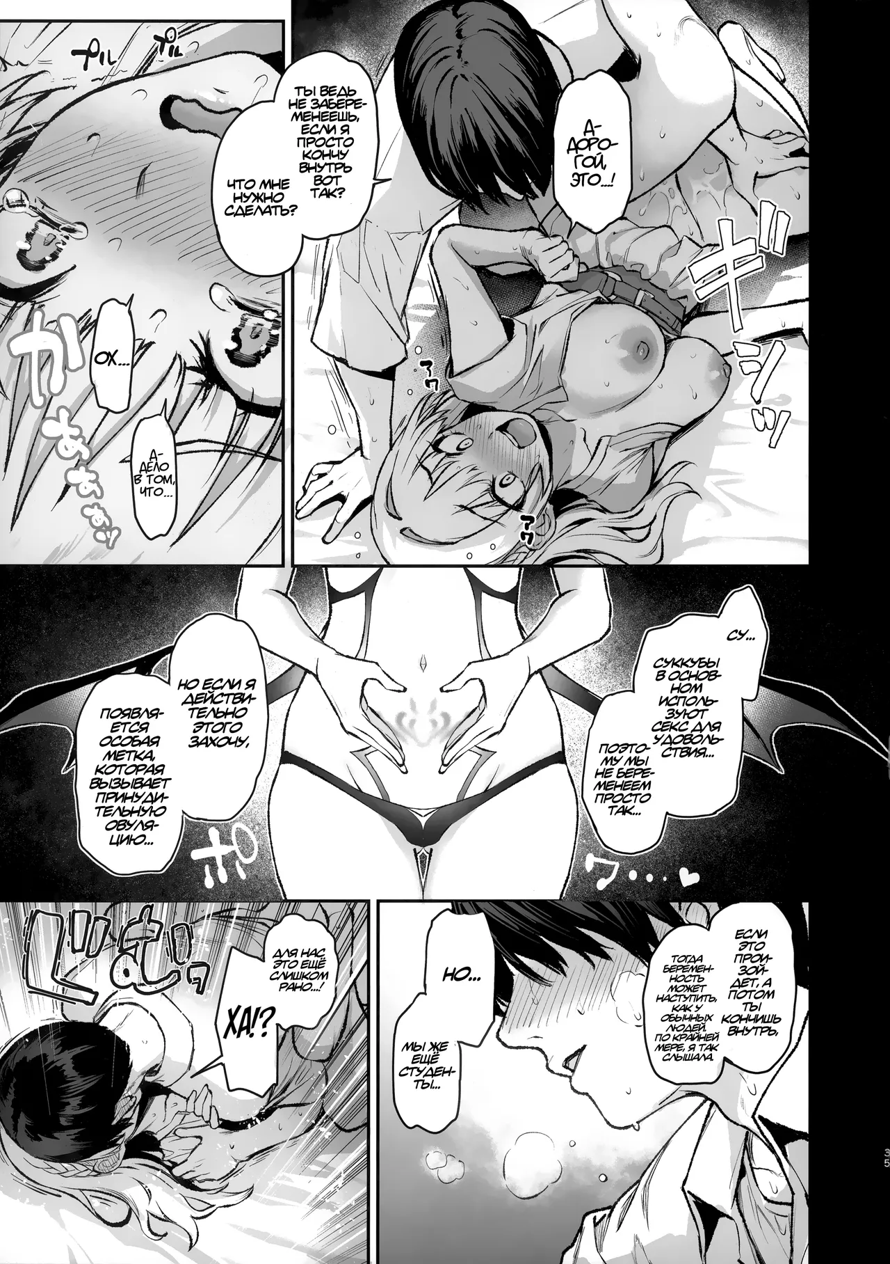 (C106) [Anmitsuyomogitei (Michiking)] Succubus Seitokai Shiko Shiko Shikkoubu 3 | Студсовет Суккубов 3 [Russian] [Kira_sas] 画像番号 36