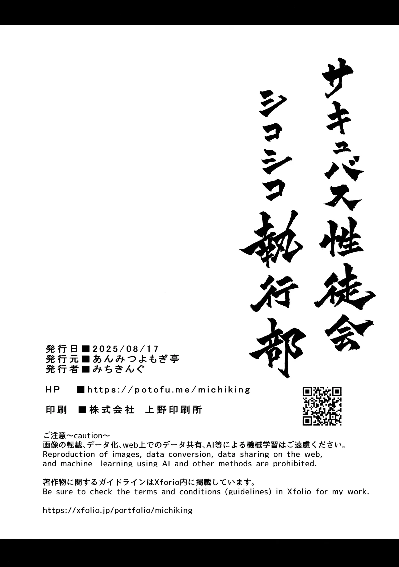 (C106) [Anmitsuyomogitei (Michiking)] Succubus Seitokai Shiko Shiko Shikkoubu 3 | Студсовет Суккубов 3 [Russian] [Kira_sas] 画像番号 49