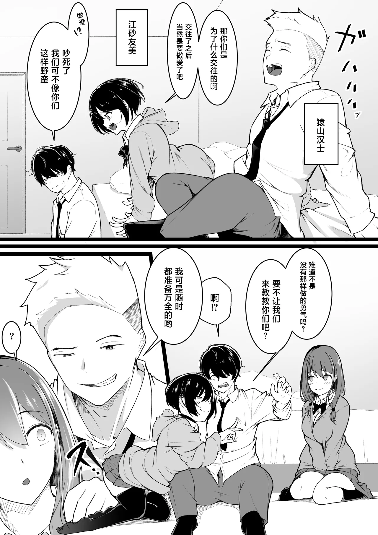 [Baa-chan-chi] Himitsu no Netorase Gokko [Chinese] изображение № 3