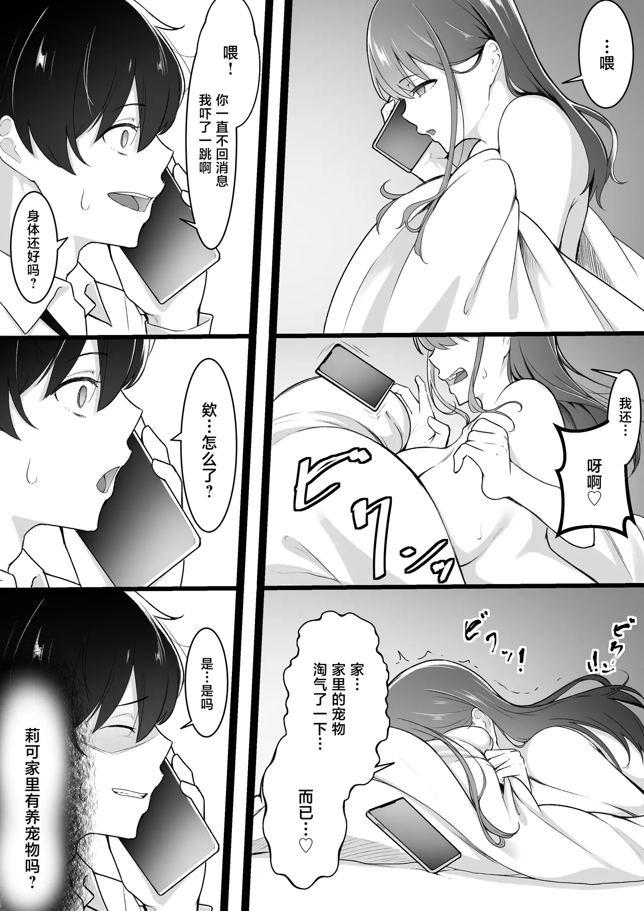 [Baa-chan-chi] Himitsu no Netorase Gokko [Chinese] изображение № 18