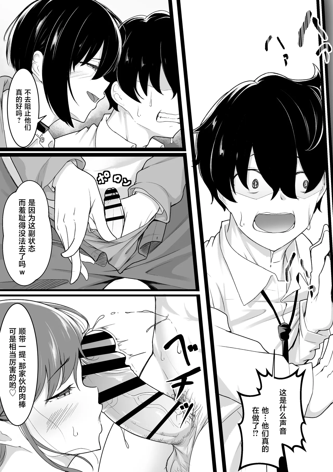 [Baa-chan-chi] Himitsu no Netorase Gokko [Chinese] изображение № 34