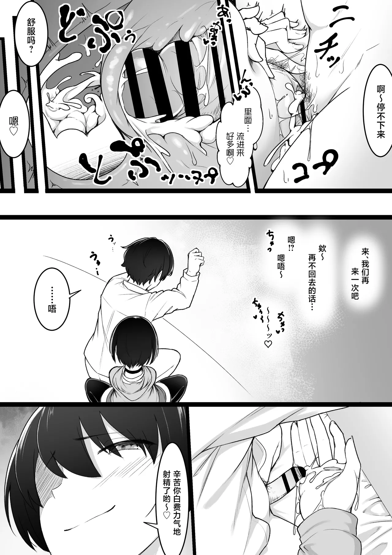 [Baa-chan-chi] Himitsu no Netorase Gokko [Chinese] изображение № 53