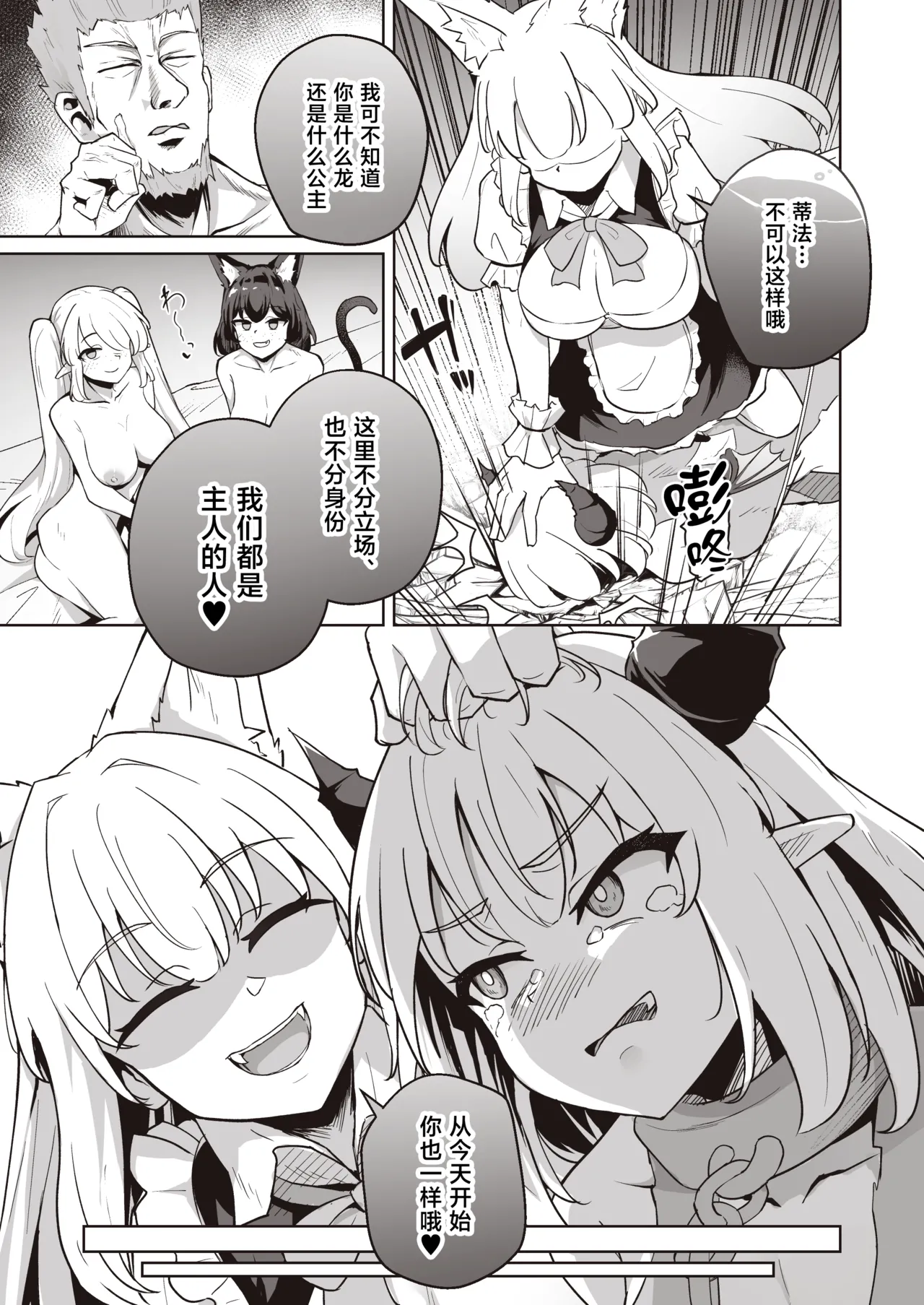 [imagescript (Jinja Eru)] ♀Dragon ga Gachi Koi Shite Tsuno o Orareru made [Chinese] [Digital] image number 11