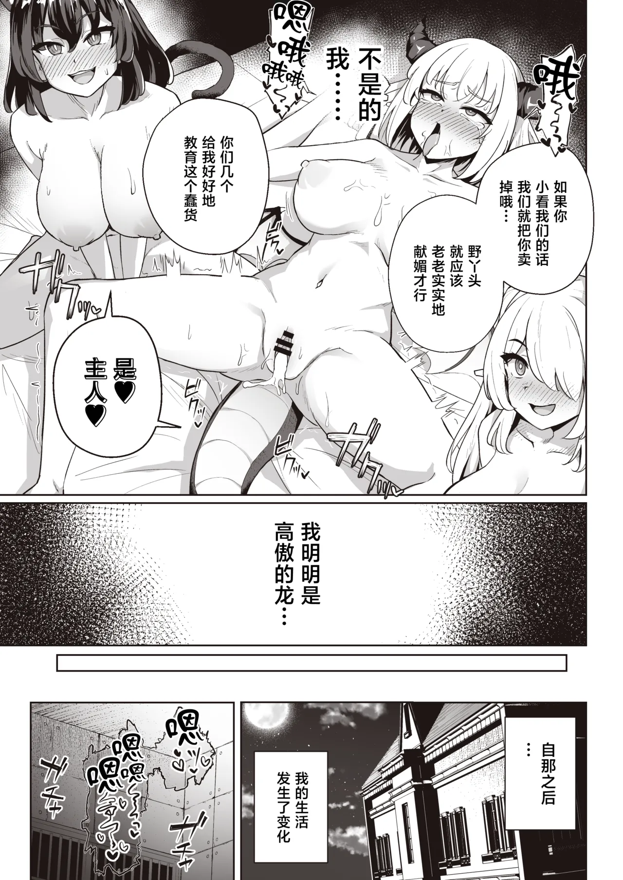 [imagescript (Jinja Eru)] ♀Dragon ga Gachi Koi Shite Tsuno o Orareru made [Chinese] [Digital] image number 17