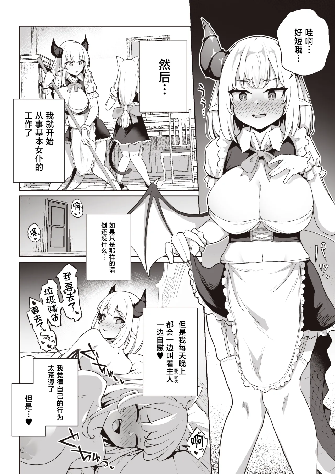 [imagescript (Jinja Eru)] ♀Dragon ga Gachi Koi Shite Tsuno o Orareru made [Chinese] [Digital] image number 22