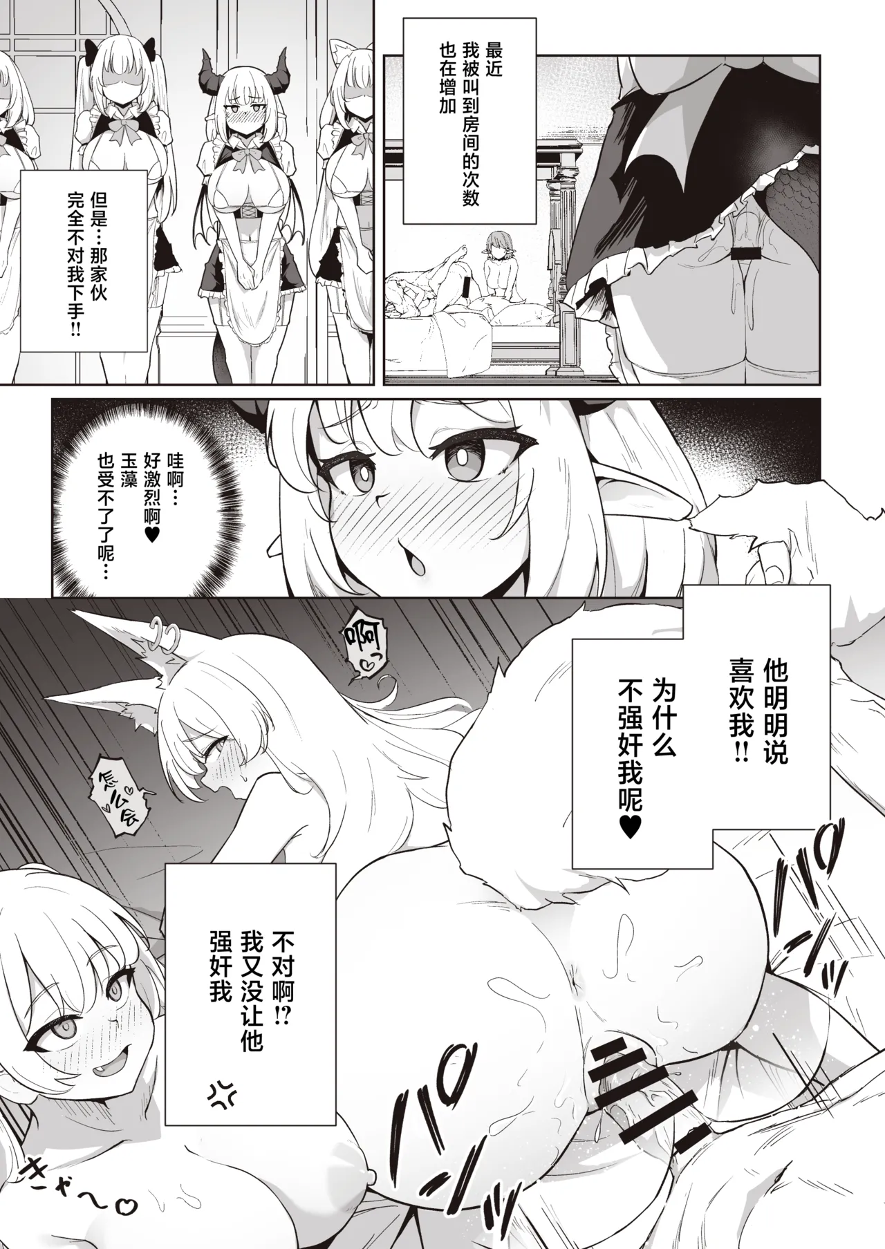 [imagescript (Jinja Eru)] ♀Dragon ga Gachi Koi Shite Tsuno o Orareru made [Chinese] [Digital] image number 27