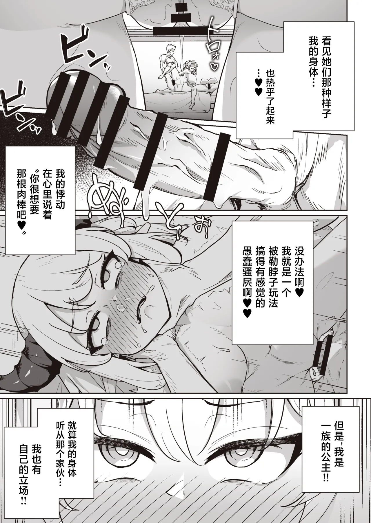 [imagescript (Jinja Eru)] ♀Dragon ga Gachi Koi Shite Tsuno o Orareru made [Chinese] [Digital] image number 29