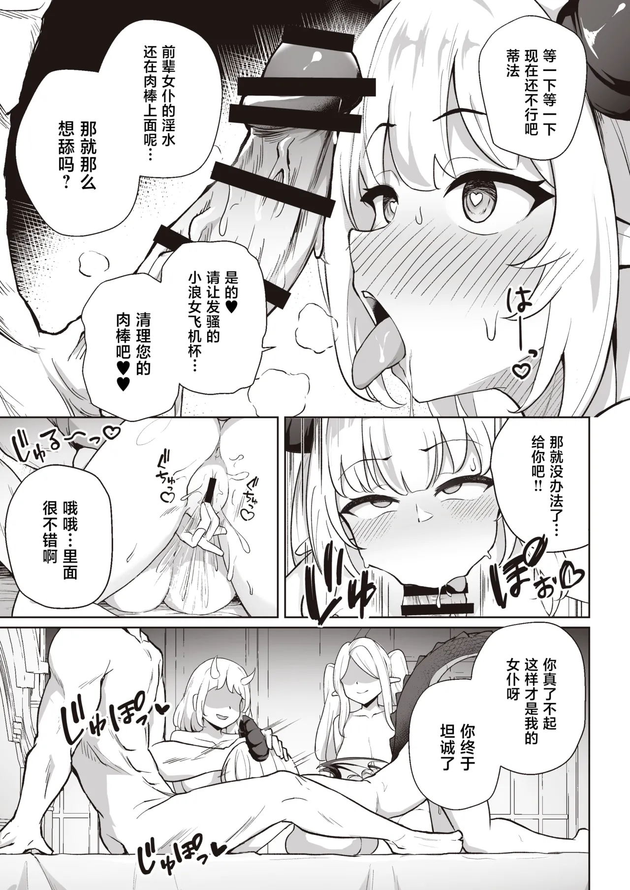 [imagescript (Jinja Eru)] ♀Dragon ga Gachi Koi Shite Tsuno o Orareru made [Chinese] [Digital] image number 31