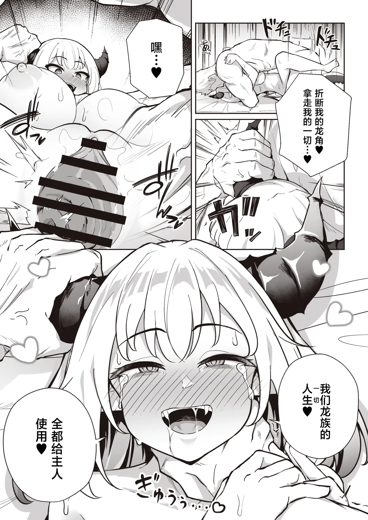 [imagescript (Jinja Eru)] ♀Dragon ga Gachi Koi Shite Tsuno o Orareru made [Chinese] [Digital] image number 39