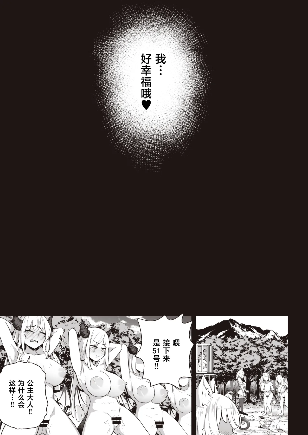 [imagescript (Jinja Eru)] ♀Dragon ga Gachi Koi Shite Tsuno o Orareru made [Chinese] [Digital] image number 42