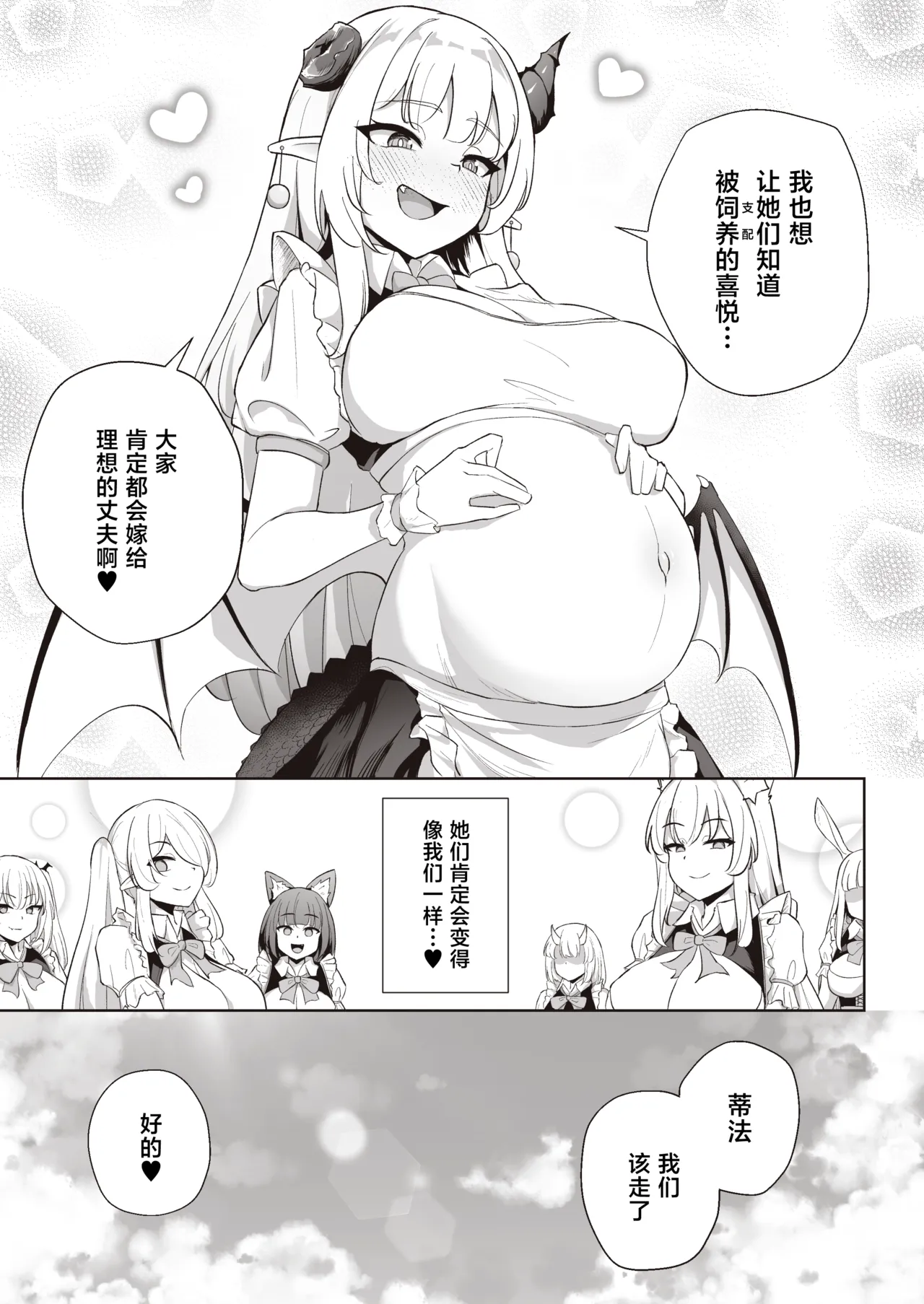 [imagescript (Jinja Eru)] ♀Dragon ga Gachi Koi Shite Tsuno o Orareru made [Chinese] [Digital] image number 45