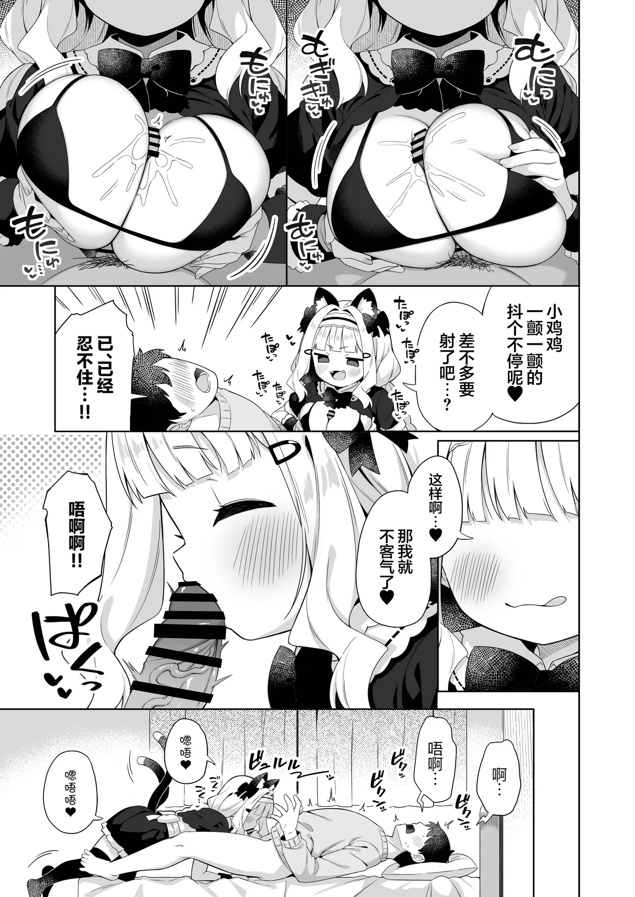 [Mukuton Kyouju to Soratobu Potato. (Gyuuhimochi)] Chinmai Dekapai Nekomimi-chan ni Gohoushi Shite Morau Hon | 娇小的巨乳猫耳娘献上侍奉之本 [Chinese] [欶澜汉化组] [Digital] 이미지 번호 5