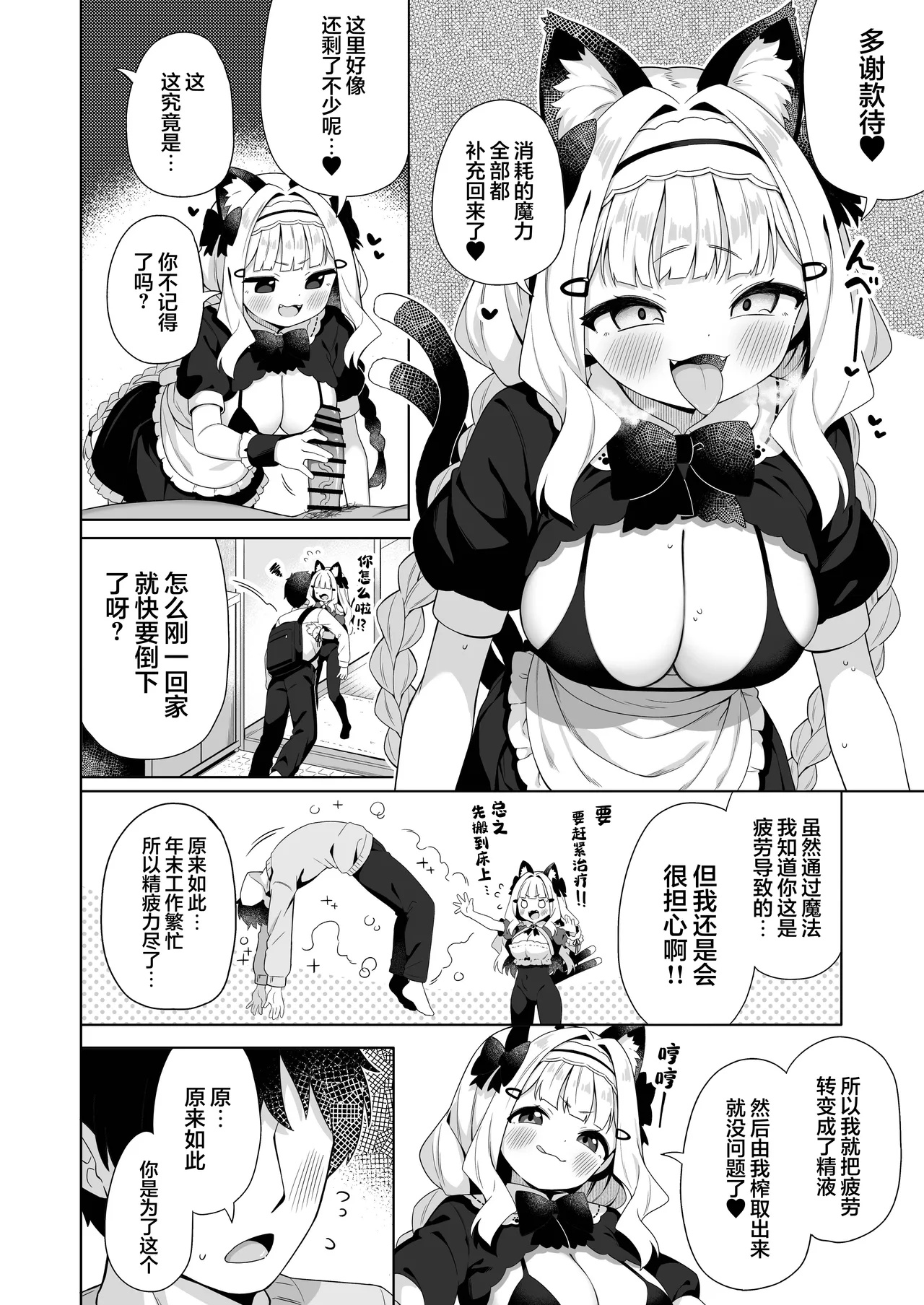 [Mukuton Kyouju to Soratobu Potato. (Gyuuhimochi)] Chinmai Dekapai Nekomimi-chan ni Gohoushi Shite Morau Hon | 娇小的巨乳猫耳娘献上侍奉之本 [Chinese] [欶澜汉化组] [Digital] 이미지 번호 6