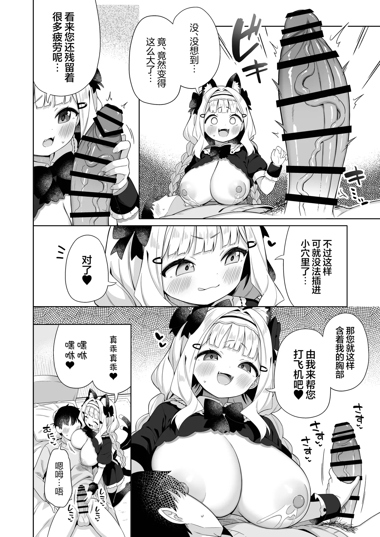 [Mukuton Kyouju to Soratobu Potato. (Gyuuhimochi)] Chinmai Dekapai Nekomimi-chan ni Gohoushi Shite Morau Hon | 娇小的巨乳猫耳娘献上侍奉之本 [Chinese] [欶澜汉化组] [Digital] 이미지 번호 12